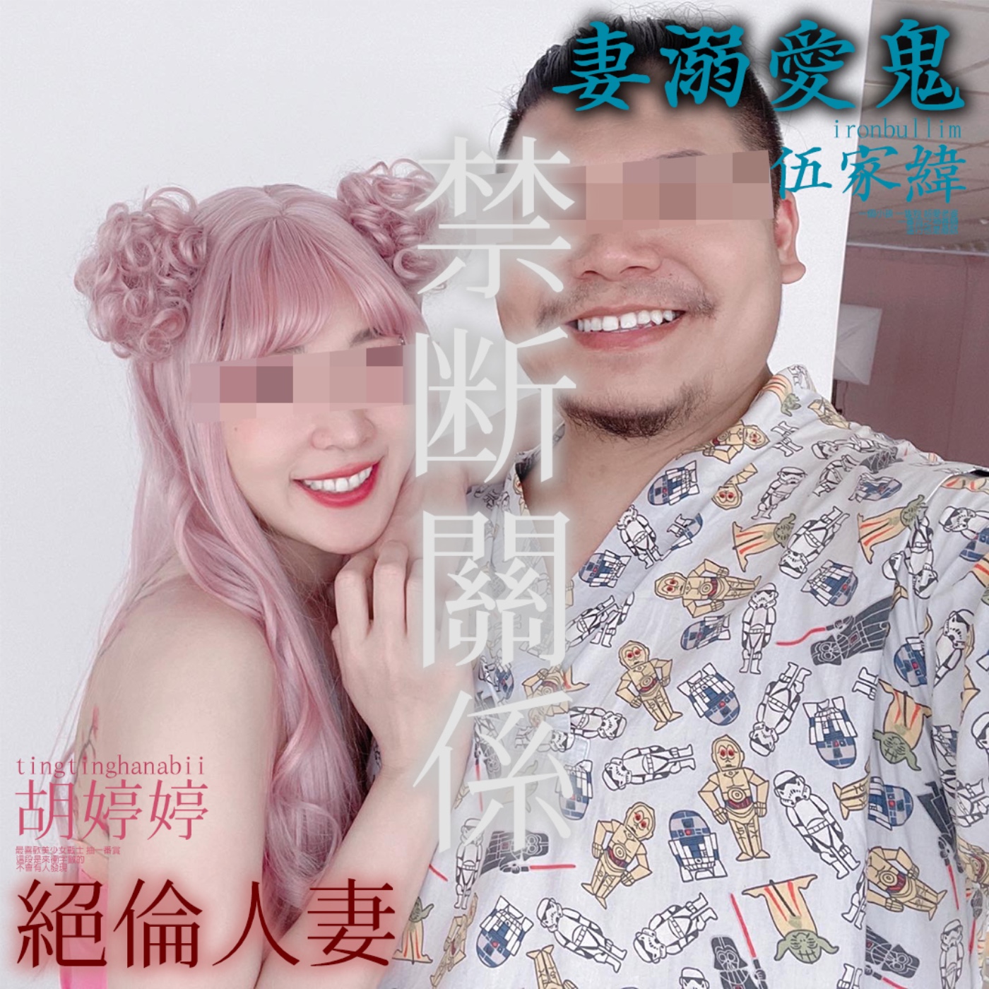 鐵牛婷婷のD槽