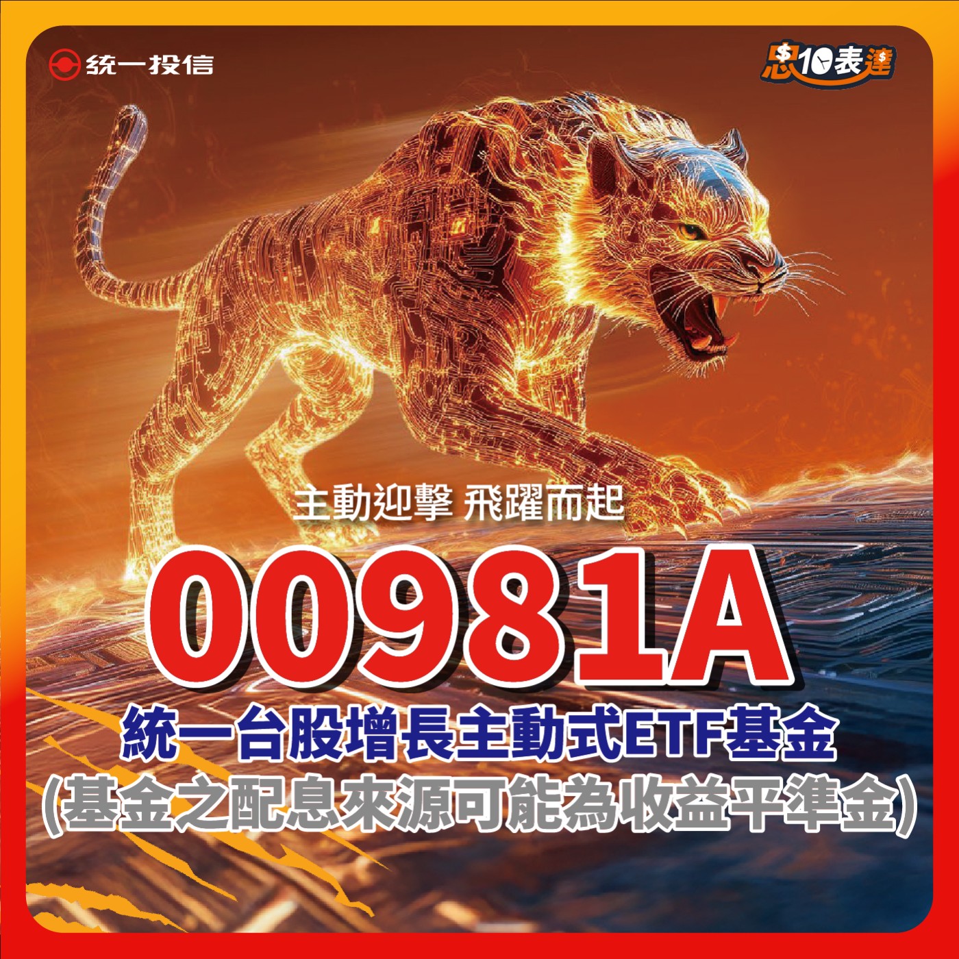 EP182｜【台股增長主動式ETF】00981A 統一台股增長主動式ETF基金 (本基金之配息來源可能為收益平準金) episode artwork