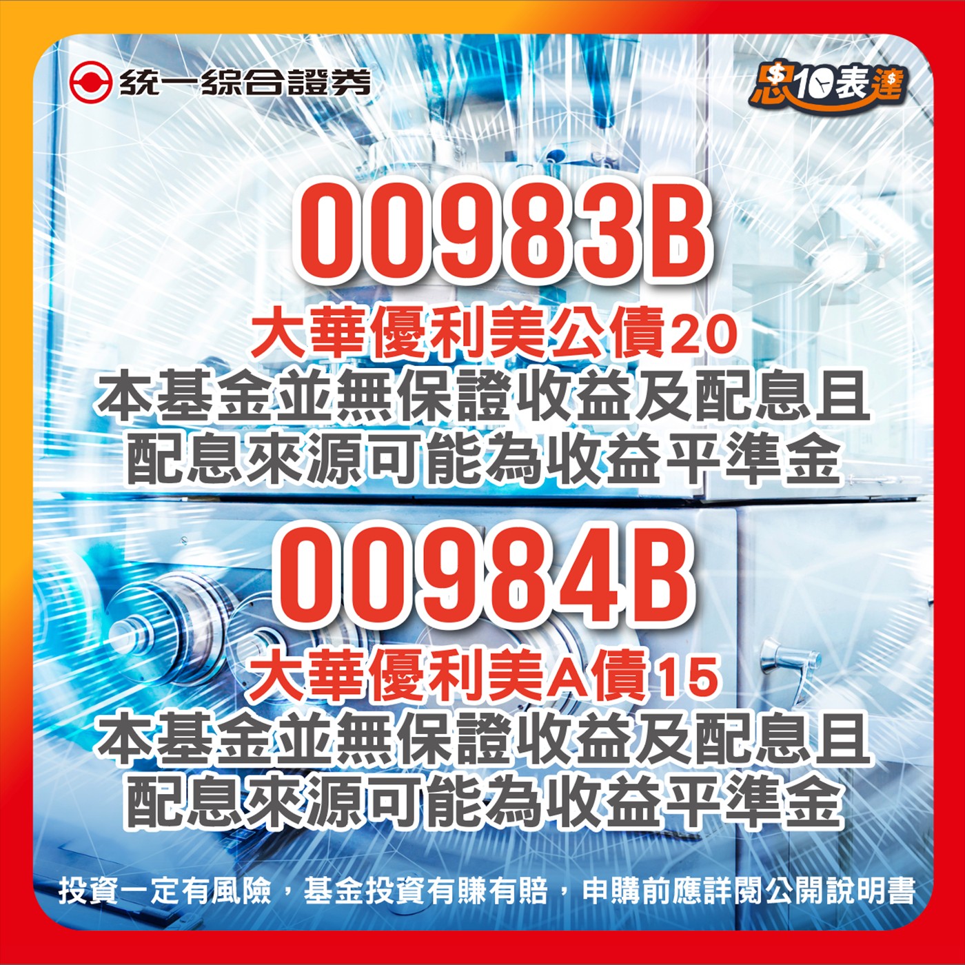EP183｜【聚焦美債】大華銀優利ETF傘型基金(本基金之配息來源可能為收益平準金) episode artwork