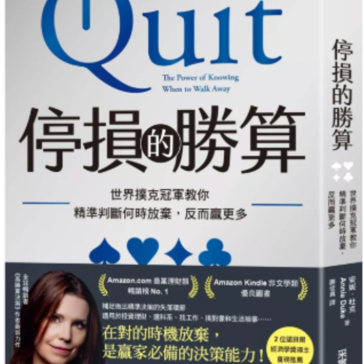126｜給不值得的人事物多花1塊錢、1分鐘，才是真的浪費。好書分享《停損的勝算》