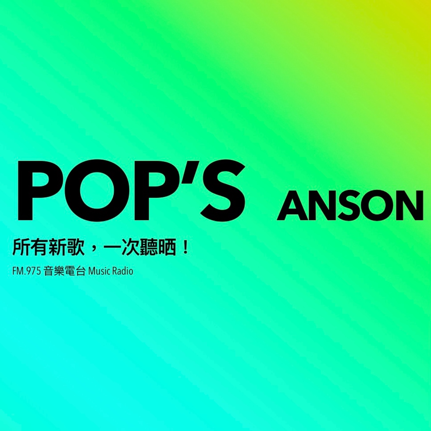 FM.975 音樂電台 Music Radio