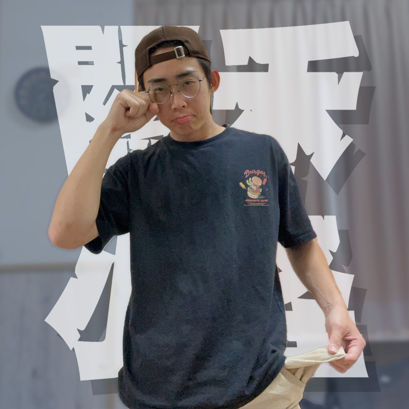 三觀不正EP27|窮到脫褲|校園內的夢幻逸品是限量煎餃,包下煎餃賺錢竟差點釀成幫派械鬥!feat.脩