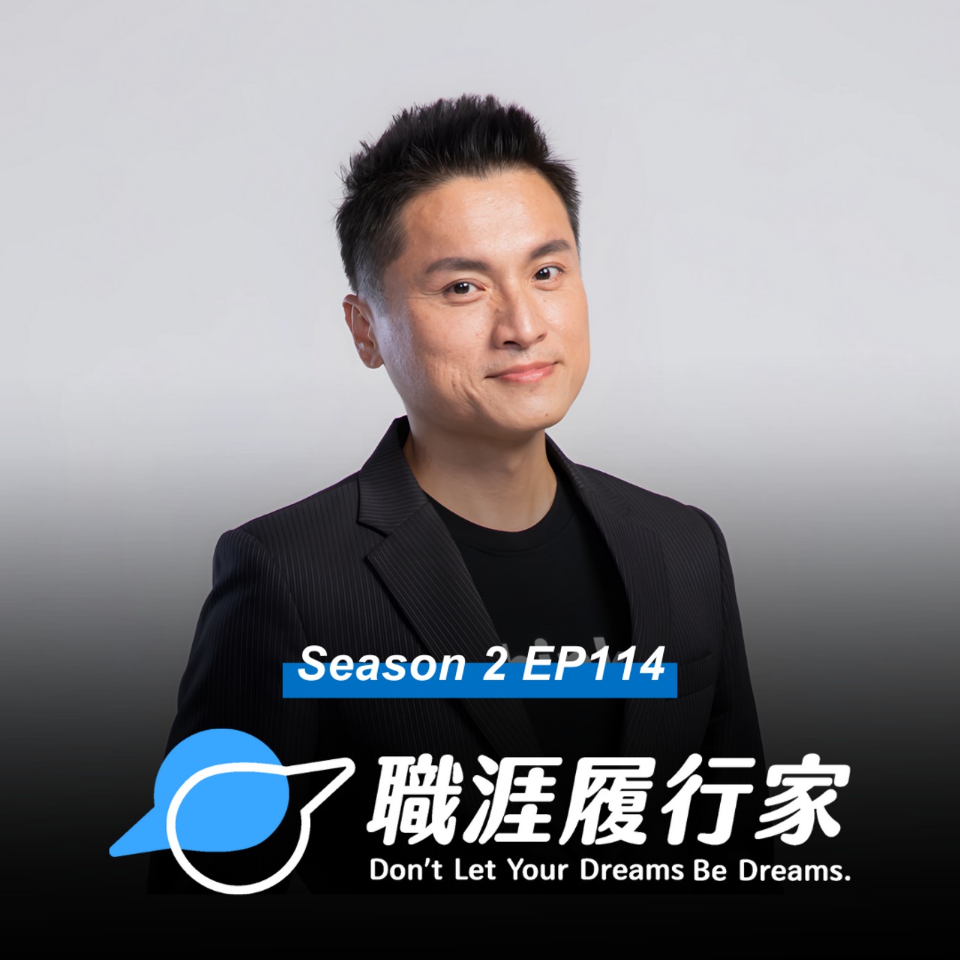 cover of episode S2EP114 熱門話題｜AI 時代的組織重塑和人才轉型！專訪商業思維學院院長 Gipi 游舒帆