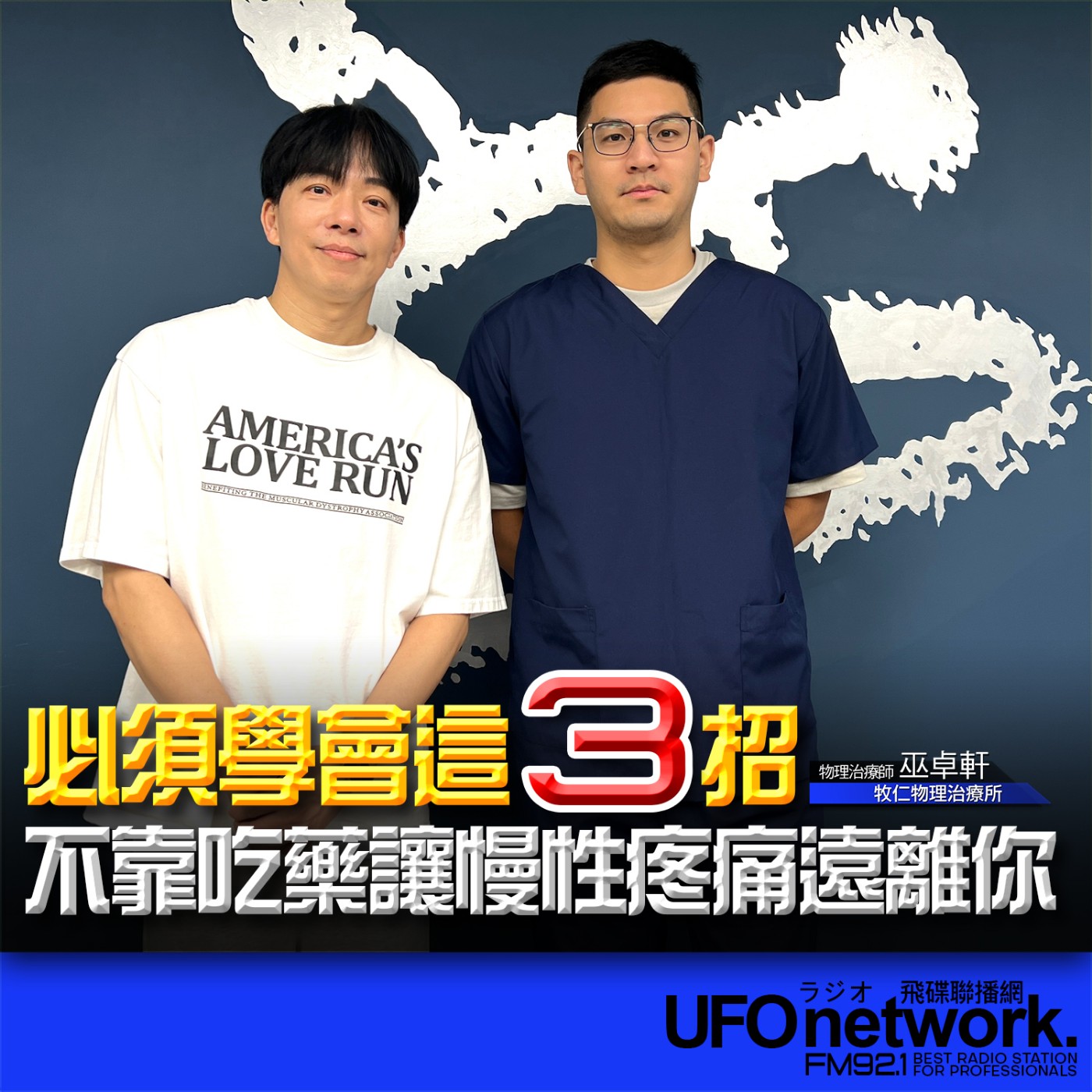cover of episode 《青春永遠不會老》 西恩 主持 2025.05.28 不靠吃藥也能讓慢性疼痛遠離你！ 