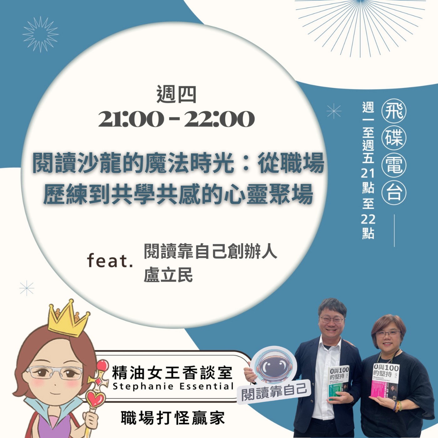 cover of episode 《精油女王香談室》2025.05.29 「閱讀靠自己」創辦人 盧立民 Albert