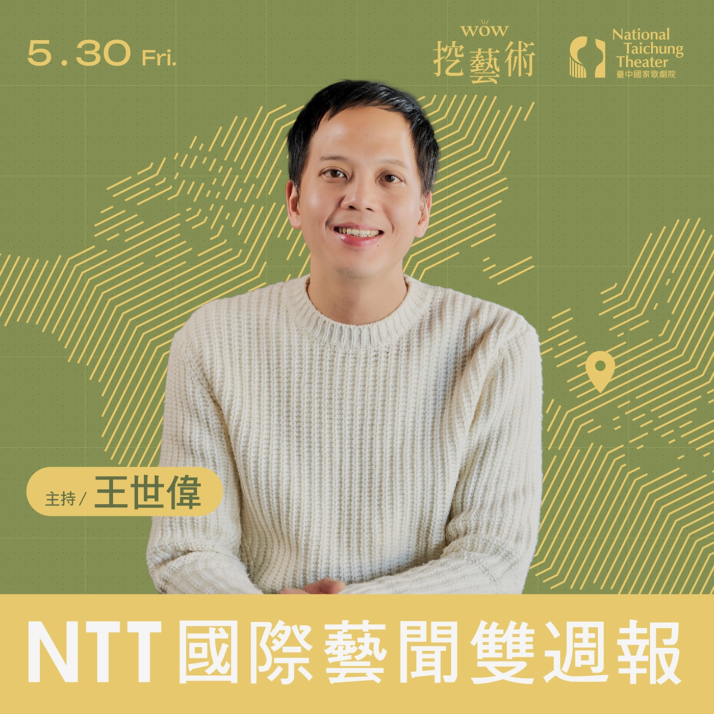 《NTT國際藝聞雙週報》 EP 7|法國藝文圈鎂光燈下的省思