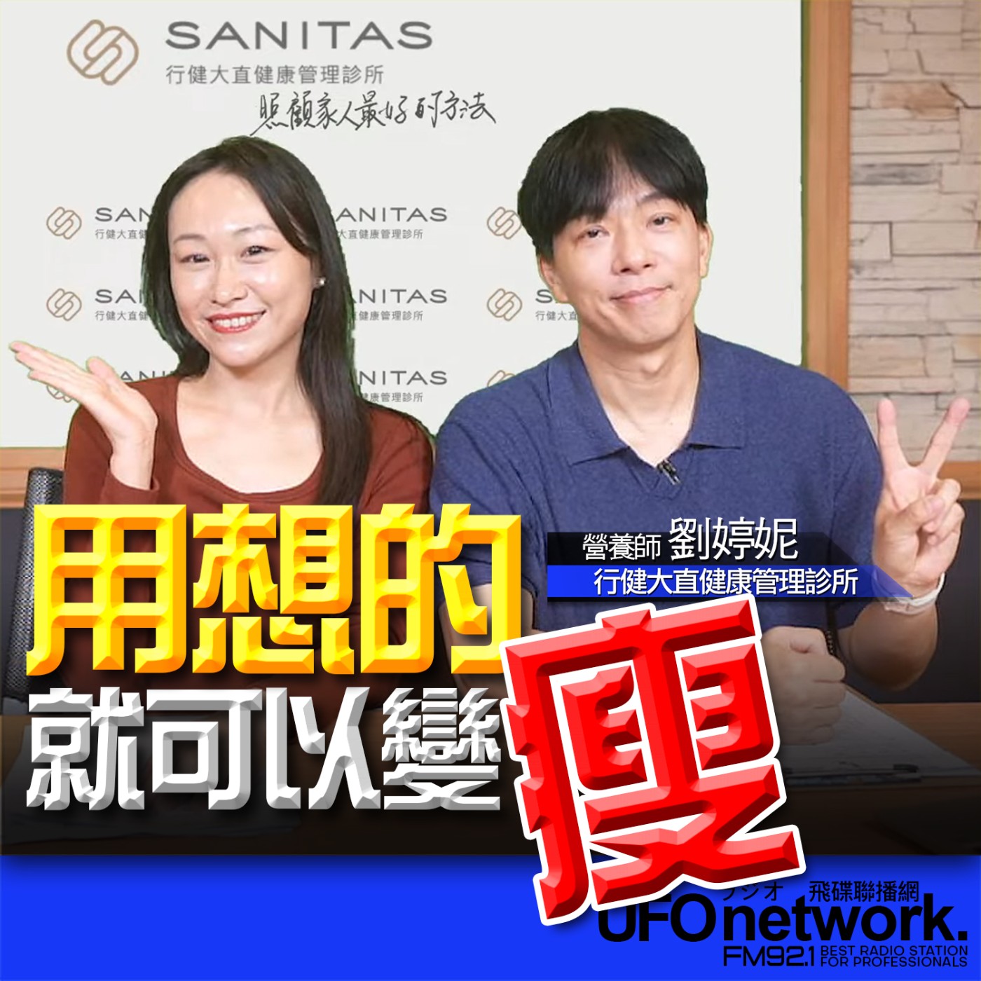 cover of episode 《青春永遠不會老》 西恩 主持 2025.05.29 用想的就可以變瘦！