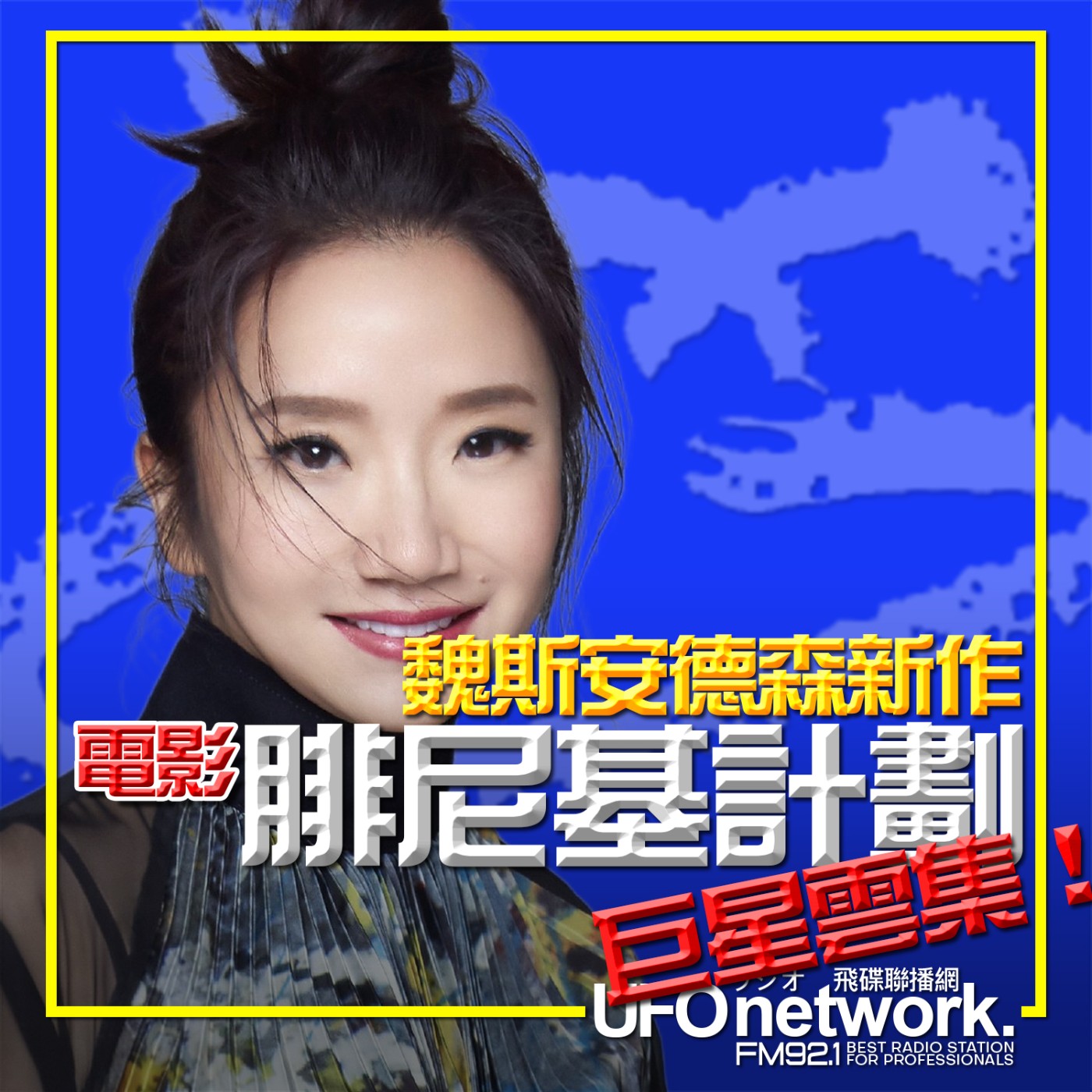 cover of episode 《陶色新聞》陶晶瑩 主持 2025.05.30. 影像風格吸睛！魏斯安德森新作「腓尼基計劃」依舊巨星雲集！feat.膝關節、艾莉