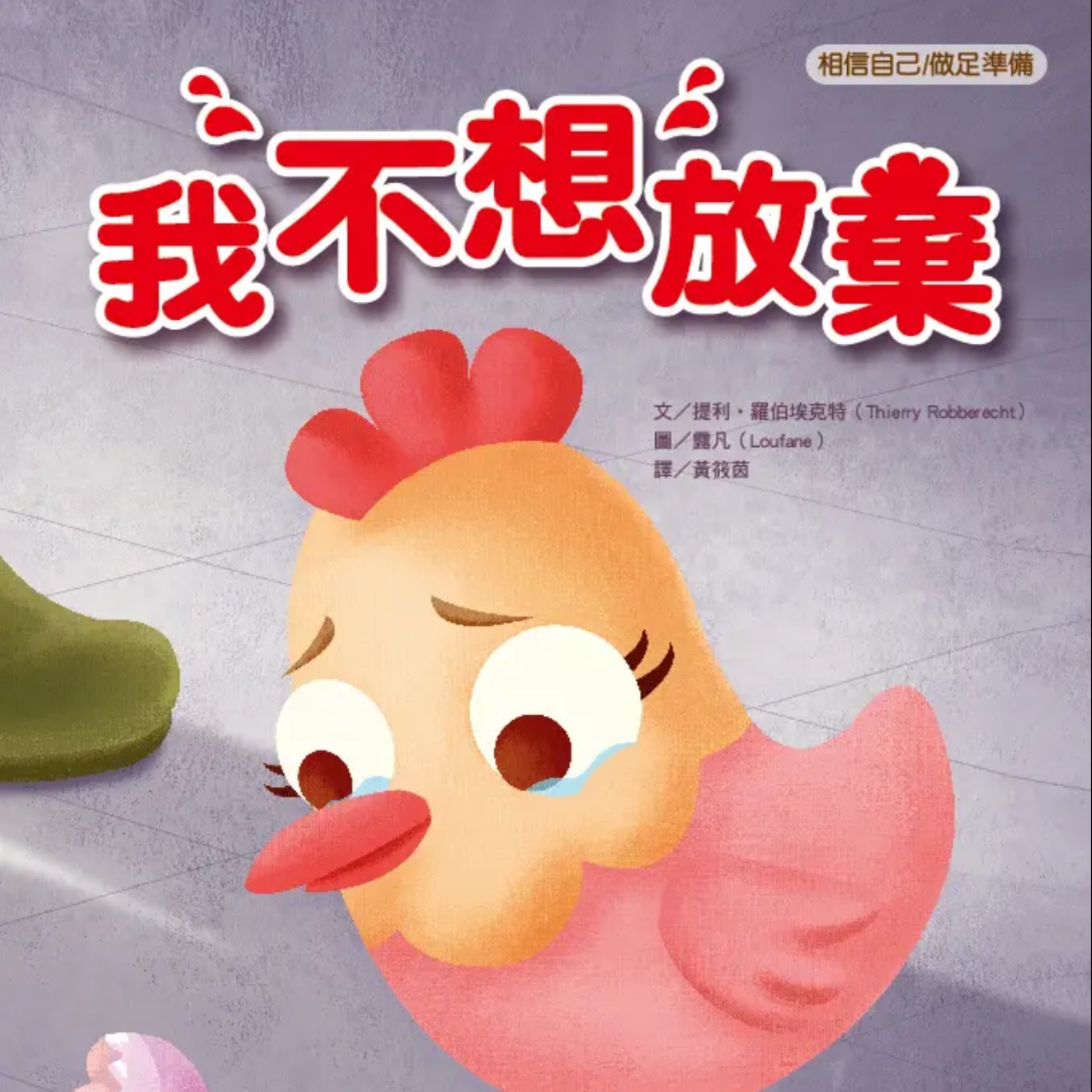我不想放棄