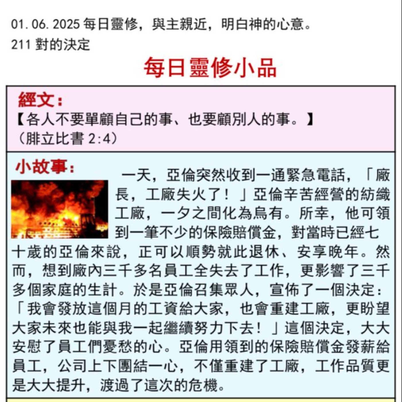 客語靈修-2025年6月1日-對的決定 episode artwork
