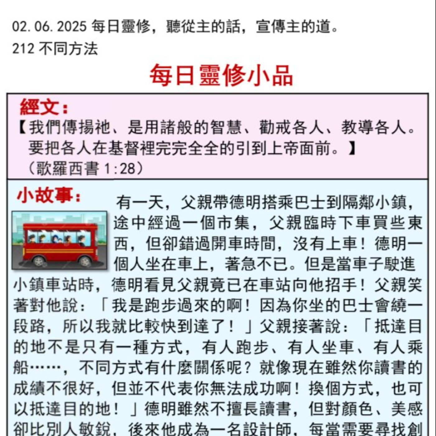 客語靈修-2025年6月2日-不同方法 episode artwork