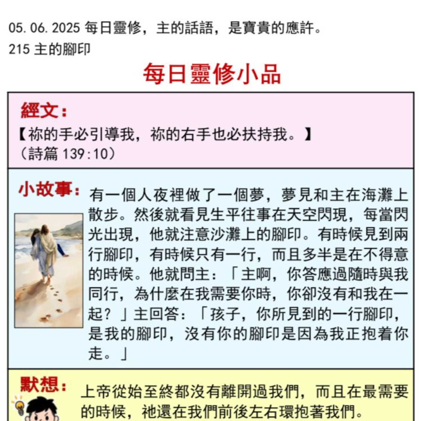 客語靈修-2025年6月5日-主的腳印 episode artwork