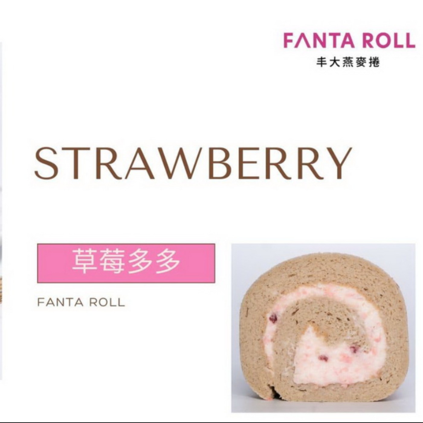 E148【360行說了算〜心瑜主持】美食甜點是很多人的喜好，如何不踩雷，又能兼具營養健康與美味。台灣「FANTA ROLL丰大燕麥捲」 獲得比利時「食品米其林」風味絕佳獎章iTQi (International Taste & Quality Institute)，是全台第一家榮獲此獎的全燕麥蛋糕捲品牌    episode artwork