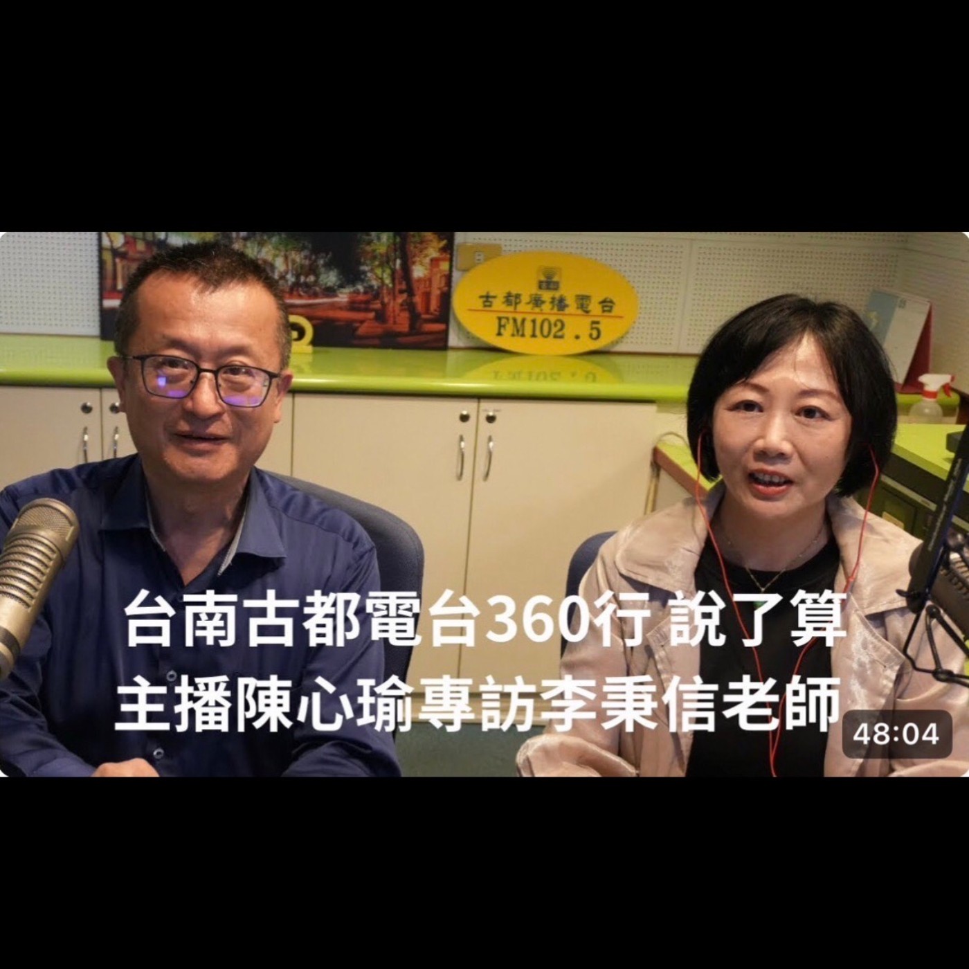 E149【360行說了算〜心瑜主持】人類的命運冥冥之中，似乎都在遵循一條固定的軌跡，五術專家李秉信老師常在節目中講到「命乃天定不由人，悲歡歲月猶堪憐」，命運真的對一個人有那麼大的影響力嗎？ episode artwork