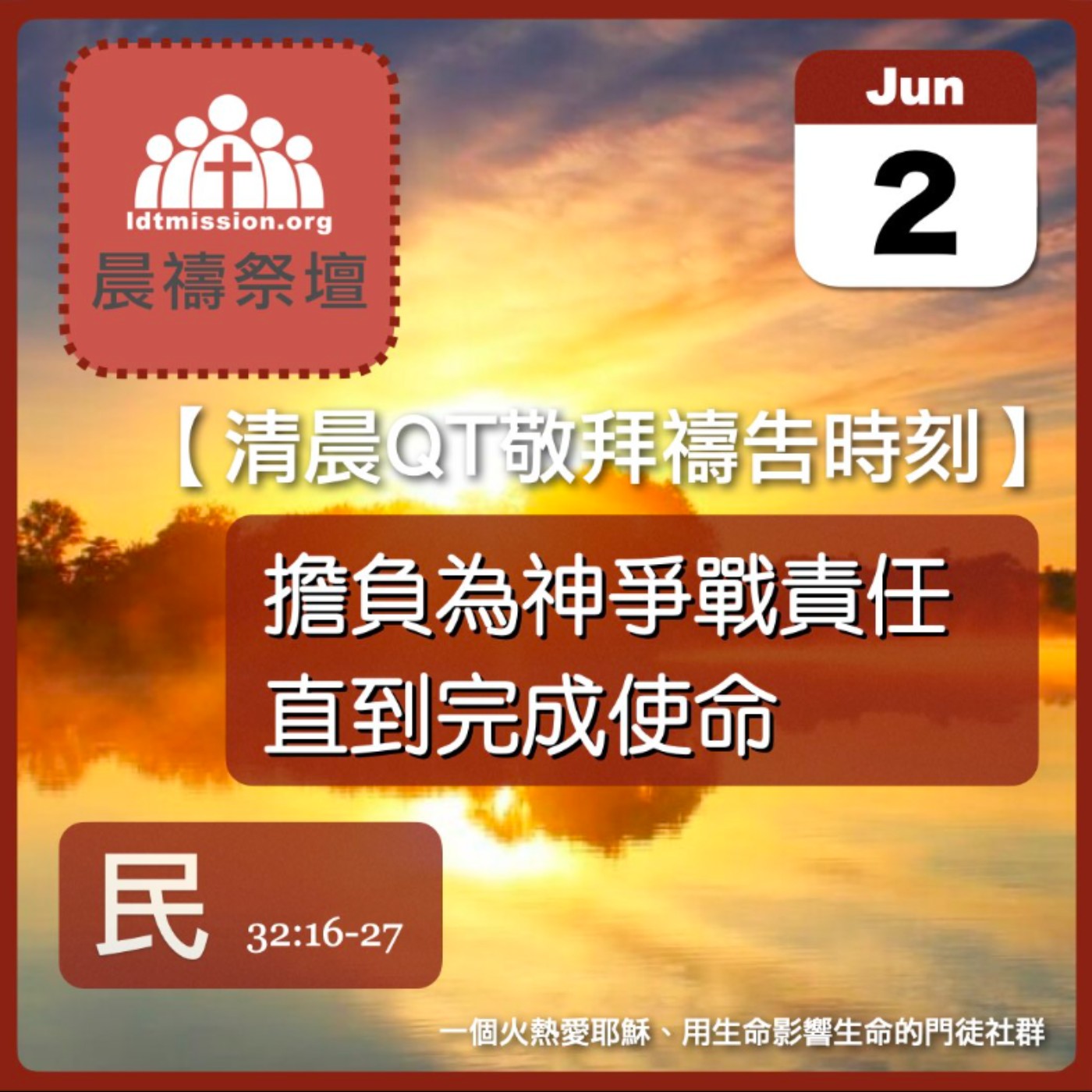 2025-06-02【清晨 QT 敬拜禱告時刻】擔負為神爭戰責任直到完成使命〔民數記EP72〕 episode artwork
