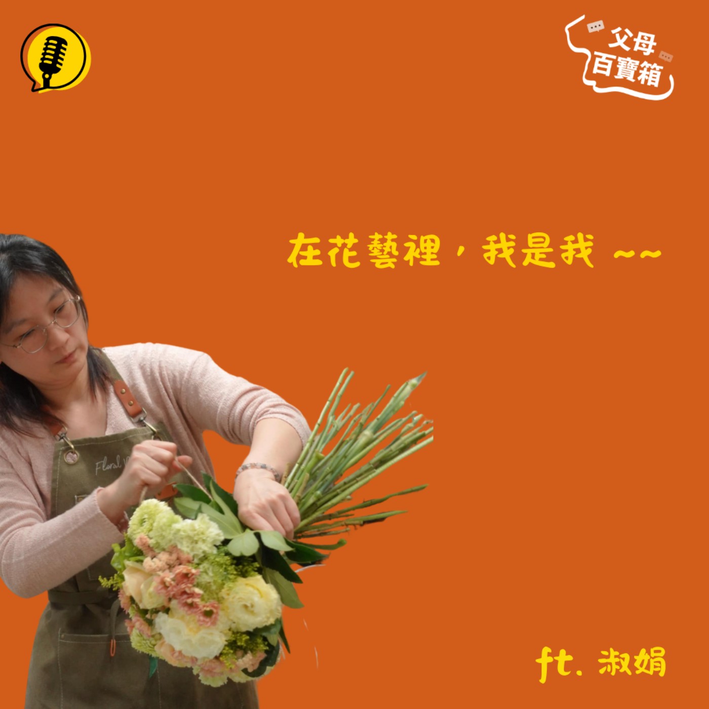 【父母百寶箱】別當了爸媽,就忘了自己