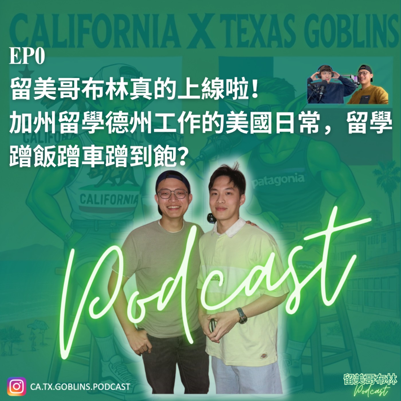 留美哥布林