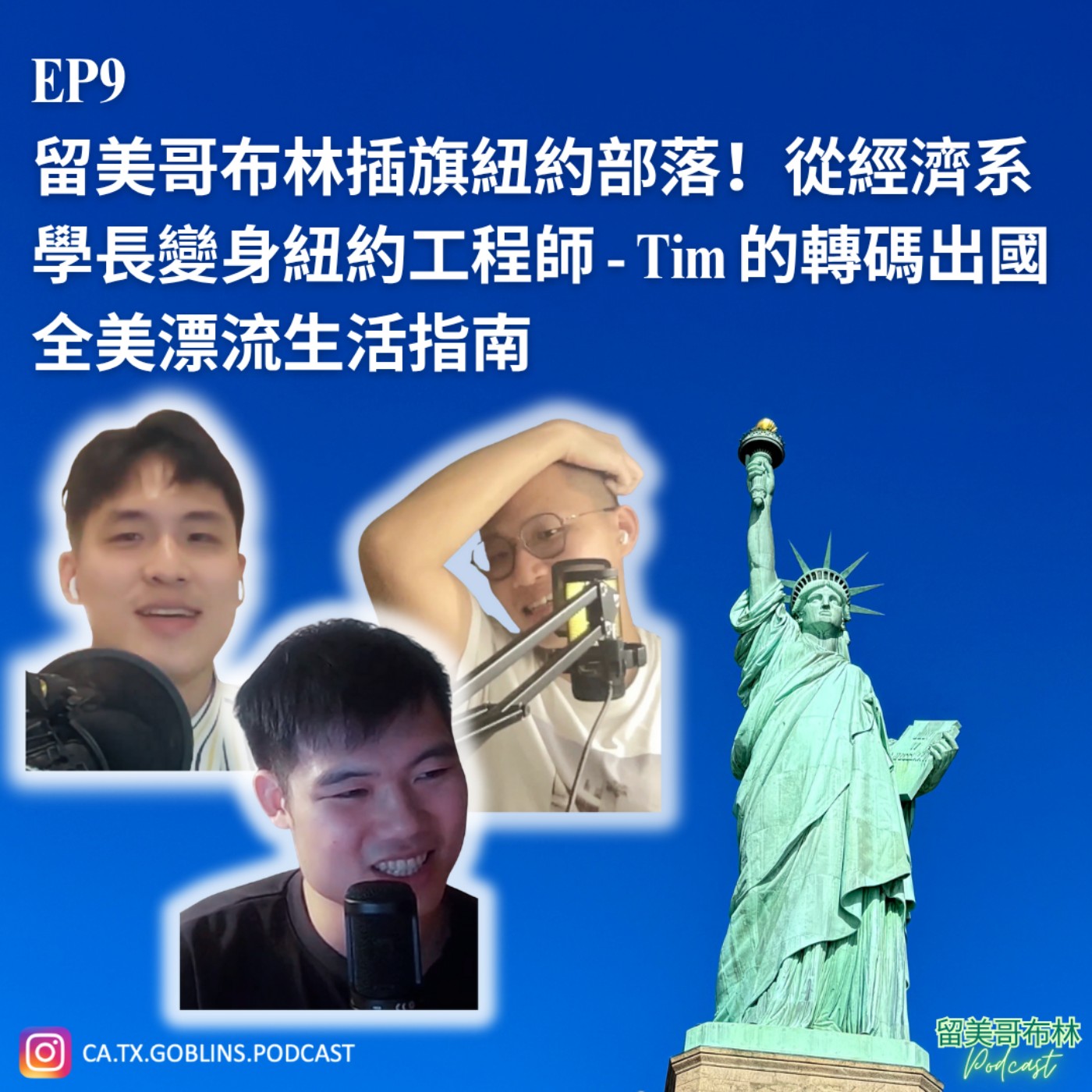 留美哥布林