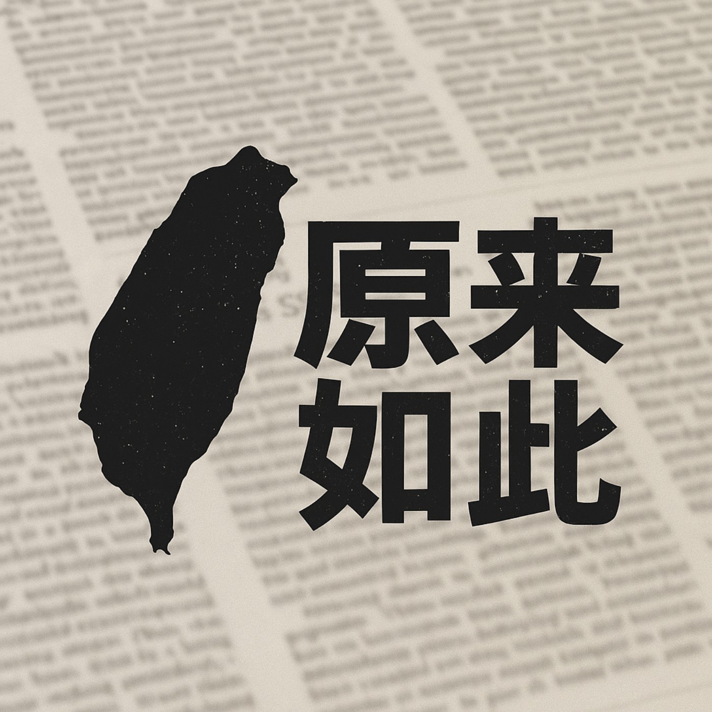 EP03 原民新聞｜從部落到世界：AI、童聲，原民當代進行式 episode artwork