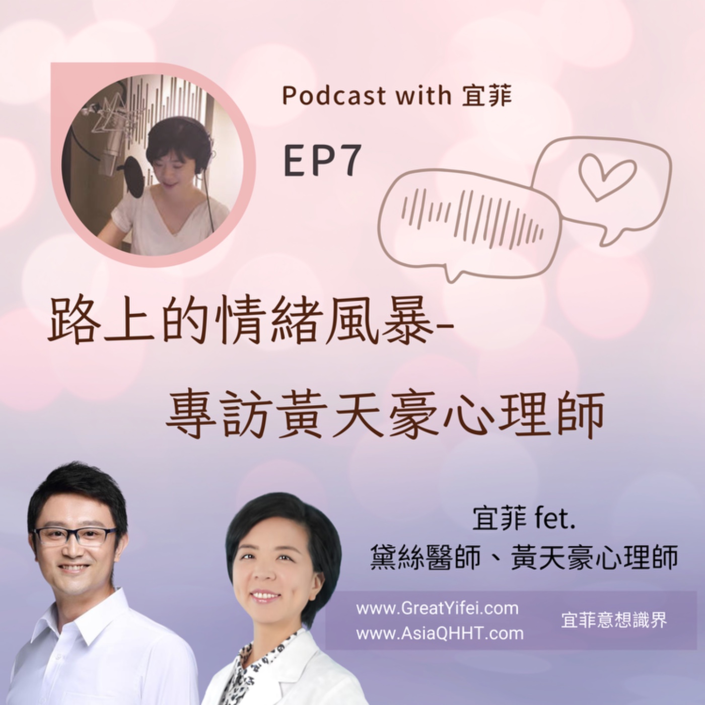 路怒不是病？！心理師與你聊聊路上的情緒風暴 episode artwork
