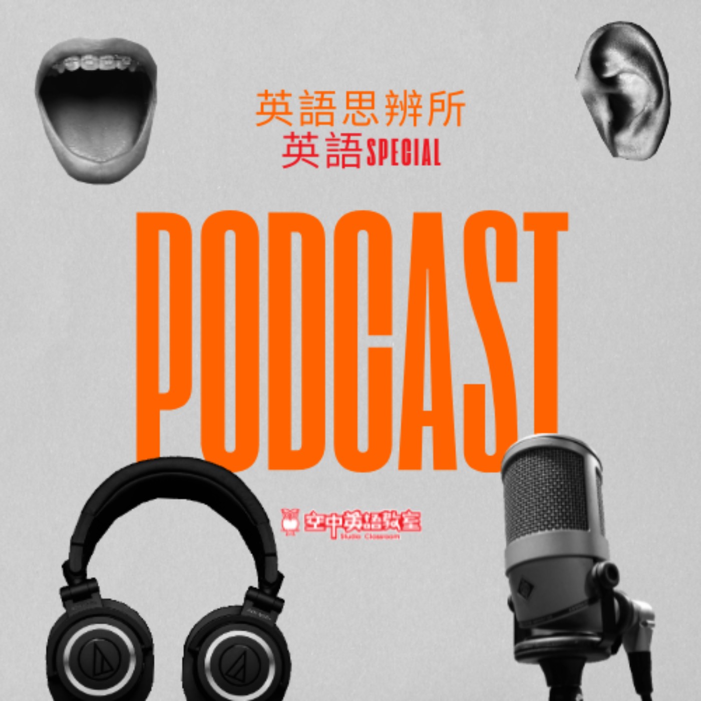 ep3 英語思辨所 Special｜談AI作文批改 episode artwork