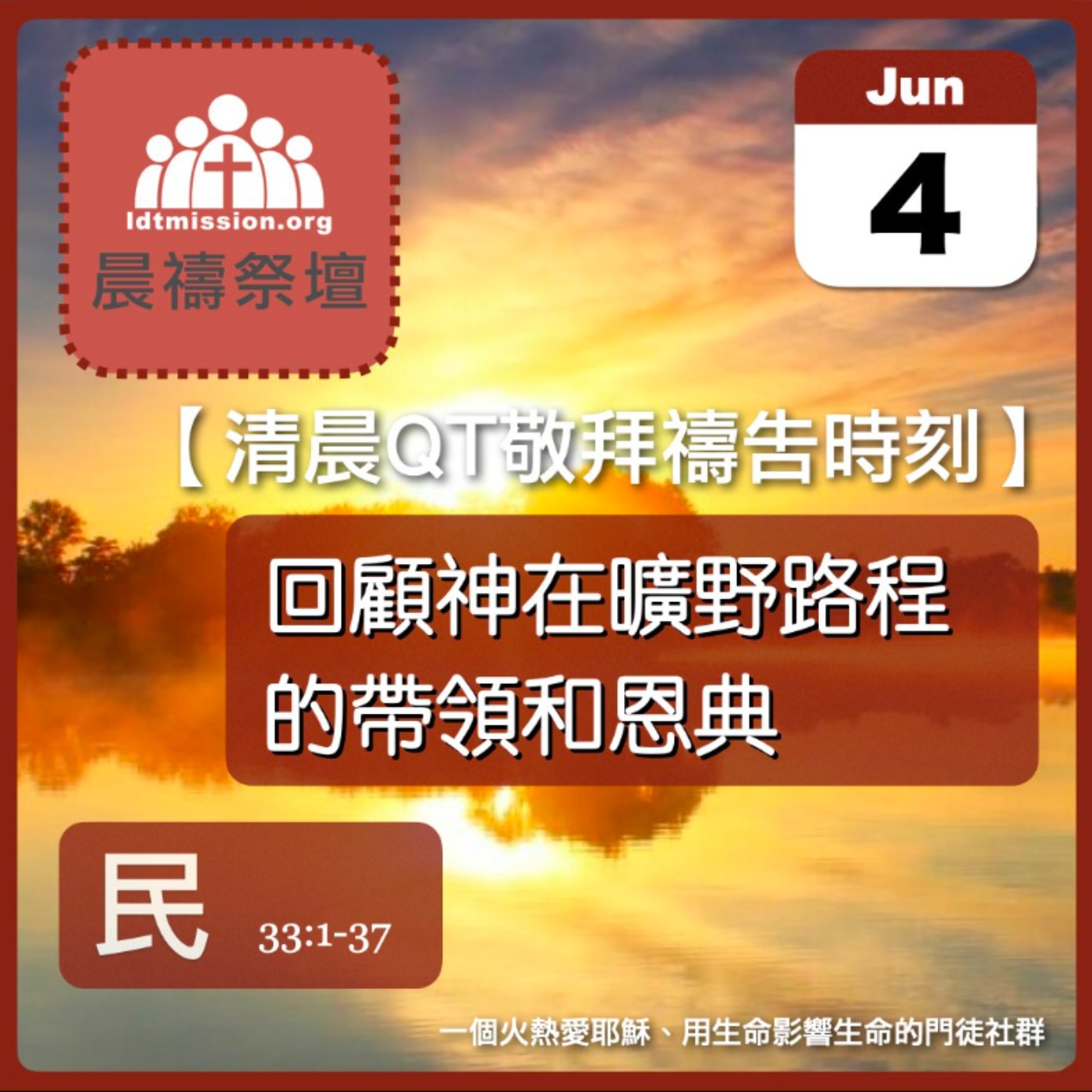 2025-06-04【清晨 QT 敬拜禱告時刻】回顧神在曠野路程的帶領和恩典〔民數記EP74〕 episode artwork