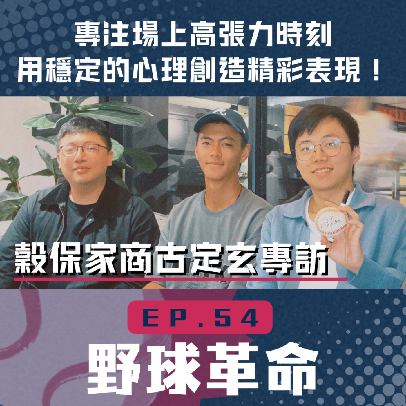 野球革命