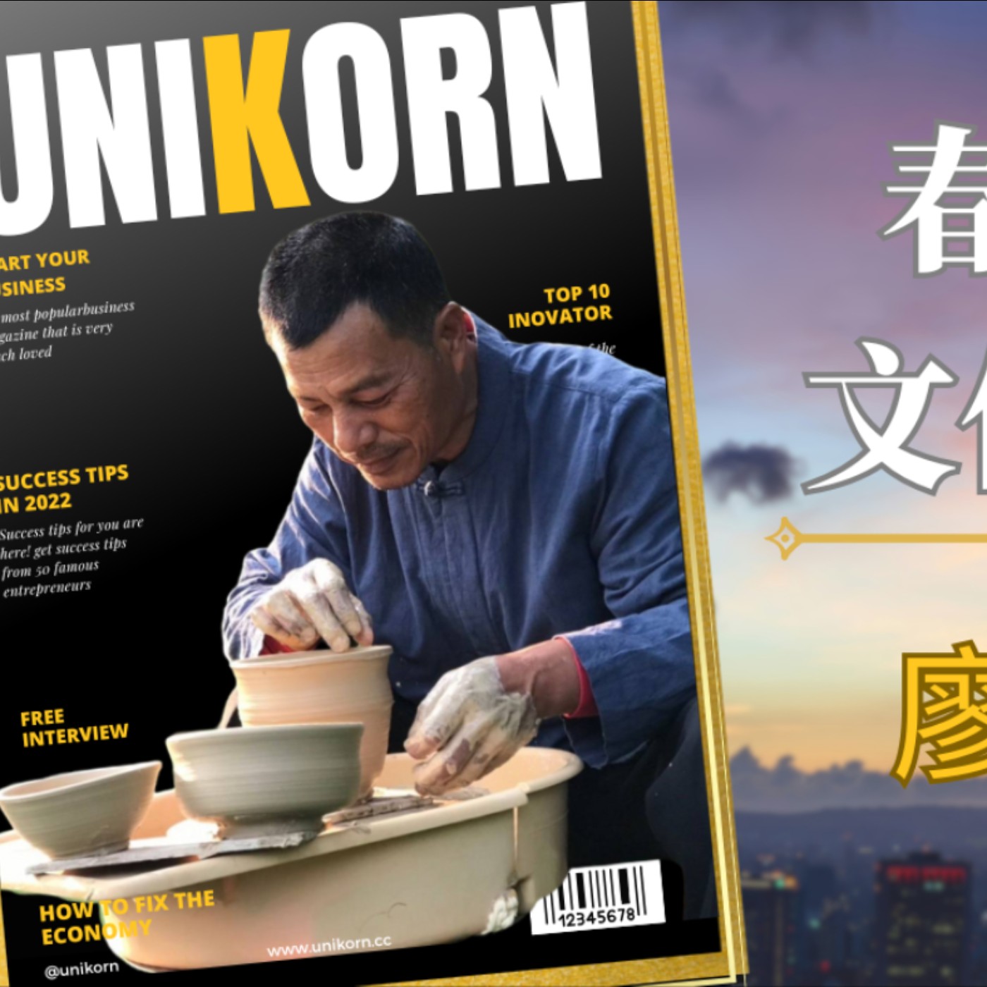 EP745我創業我獨角 | 創業之星 #春田窯文化事業有限公司 | 創辦人 | 廖增春