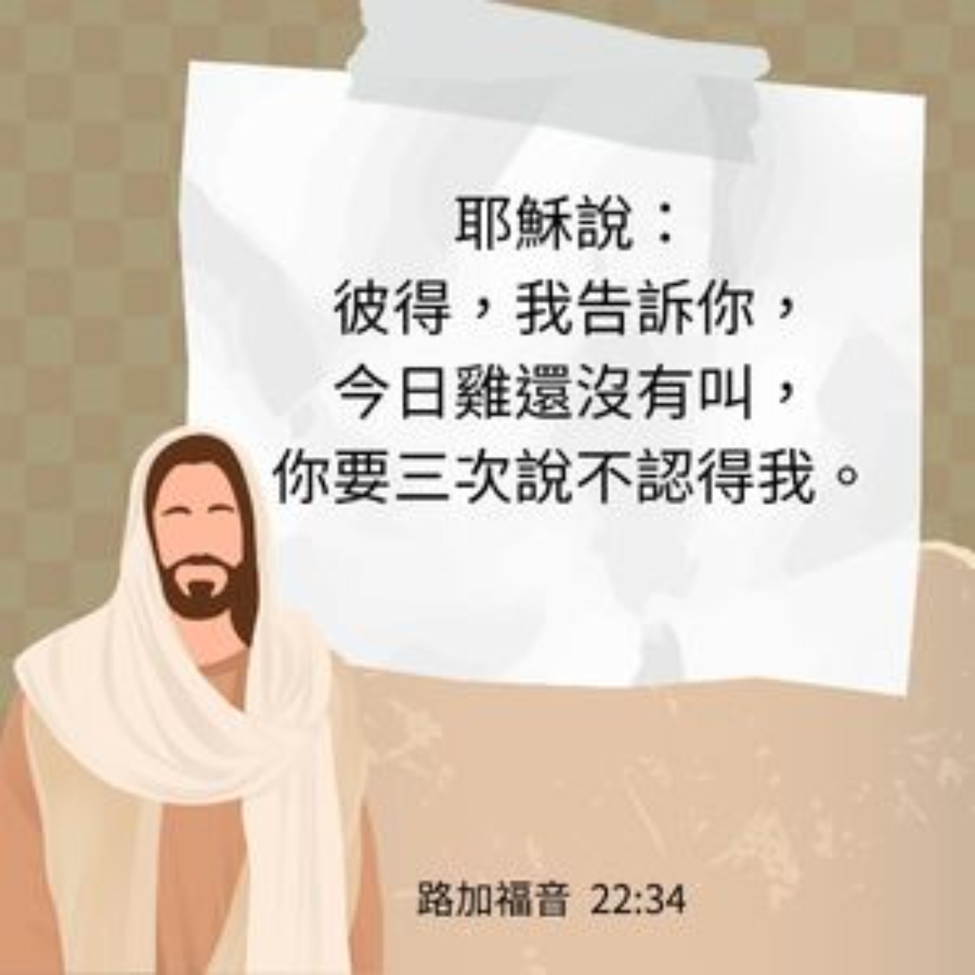 路加福音 22:31-34 episode artwork