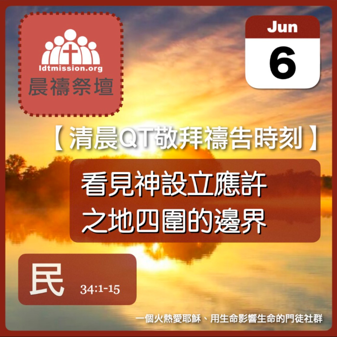 2025-06-06【清晨 QT 敬拜禱告時刻】看見神設立應許之地四圍的邊界〔民數記EP76〕 episode artwork