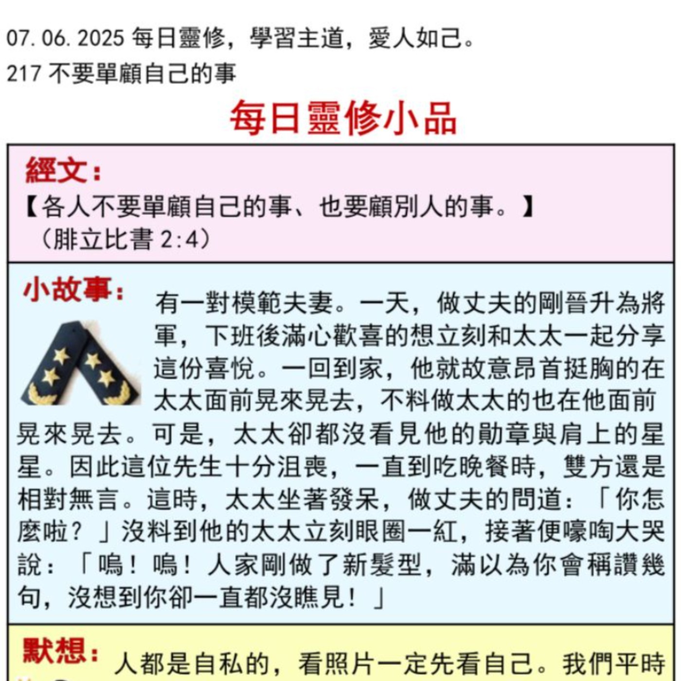 客語靈修-2025年6月7日-不要單顧自己的事 episode artwork