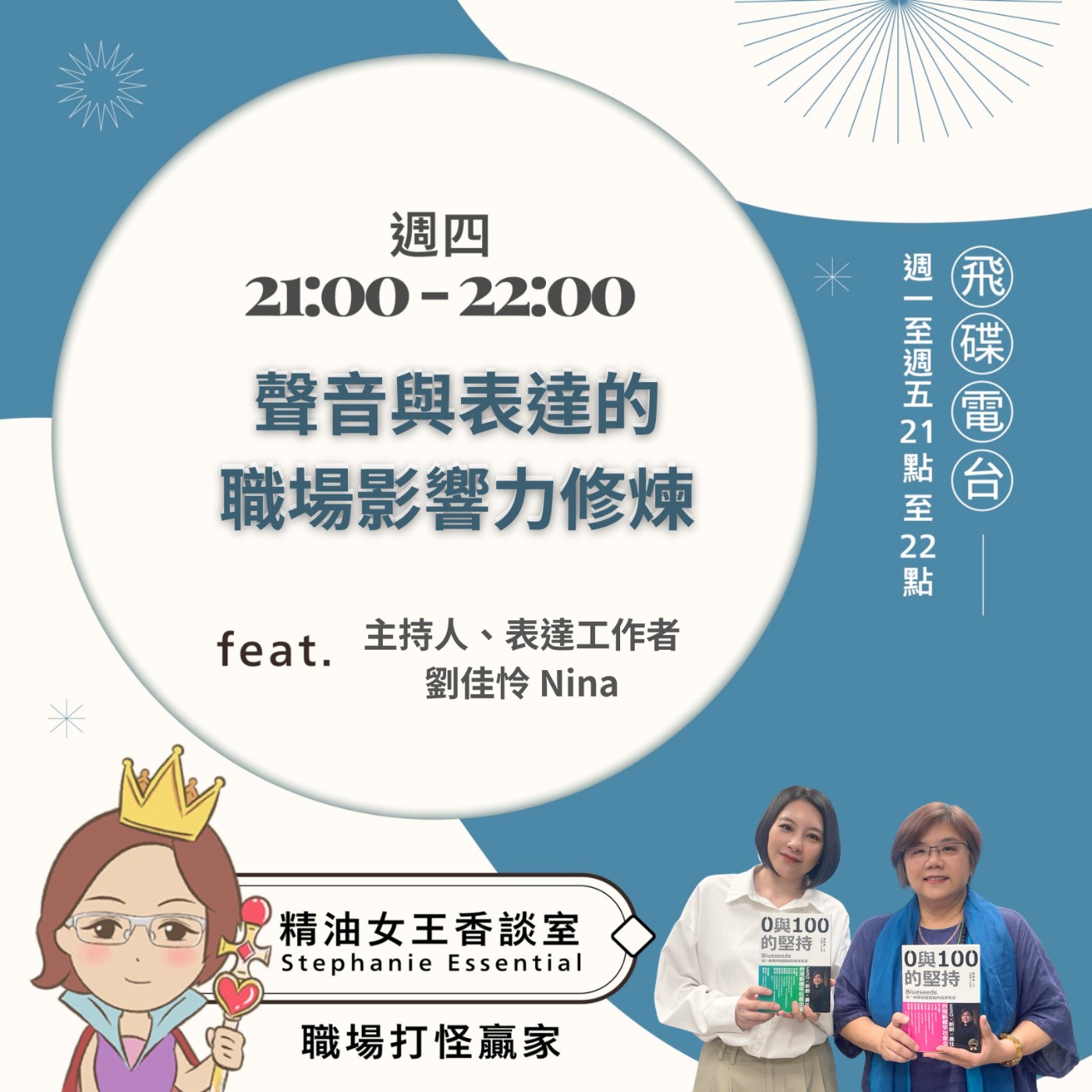 cover of episode 《精油女王香談室》2025.06.05 主持人、表達工作者劉佳怜 Nina