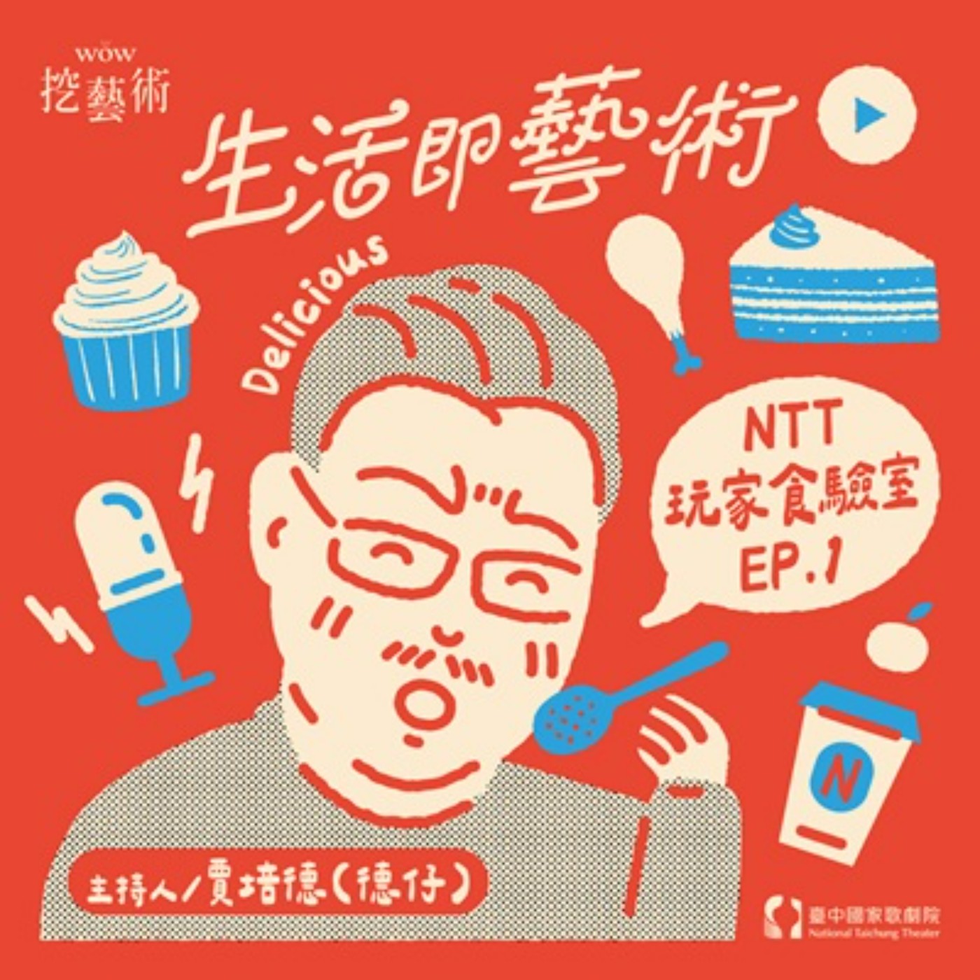 《生活即藝術—NTT玩家食驗室》 EP 1|原來在地人這樣吃!feat. 周家寬