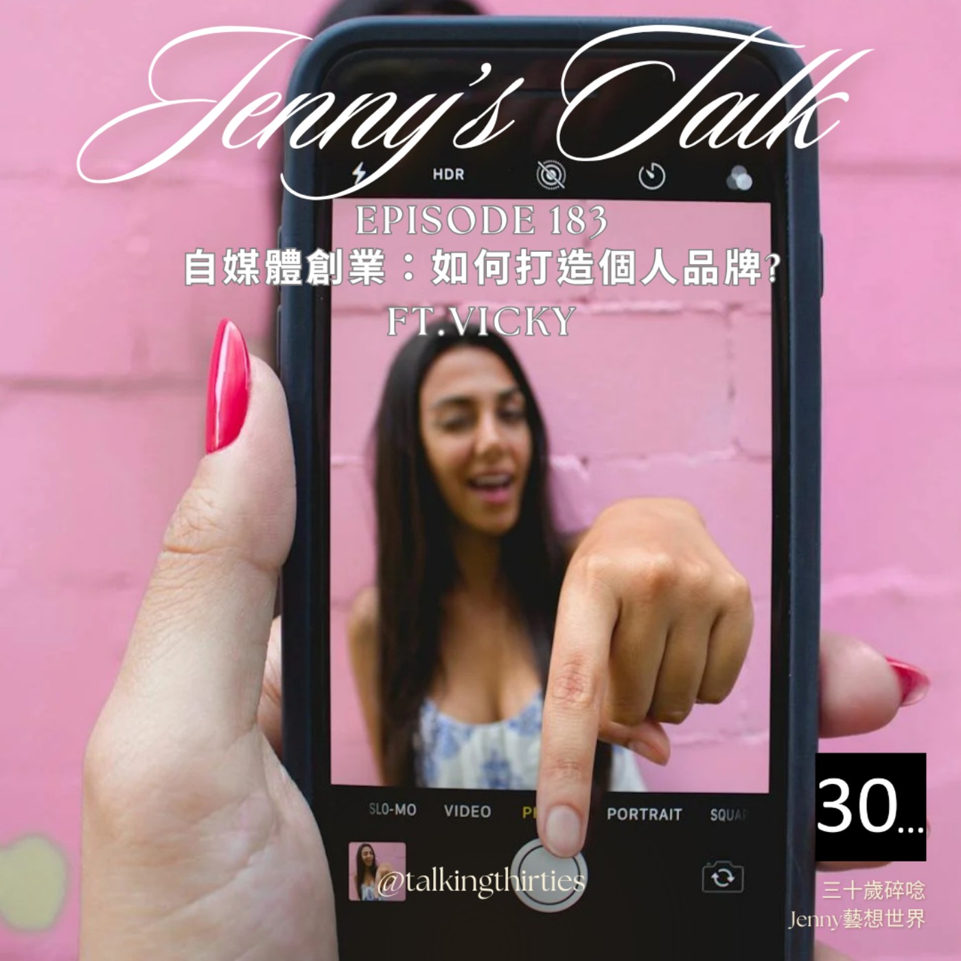 三十歲碎唸 Talking Thirties