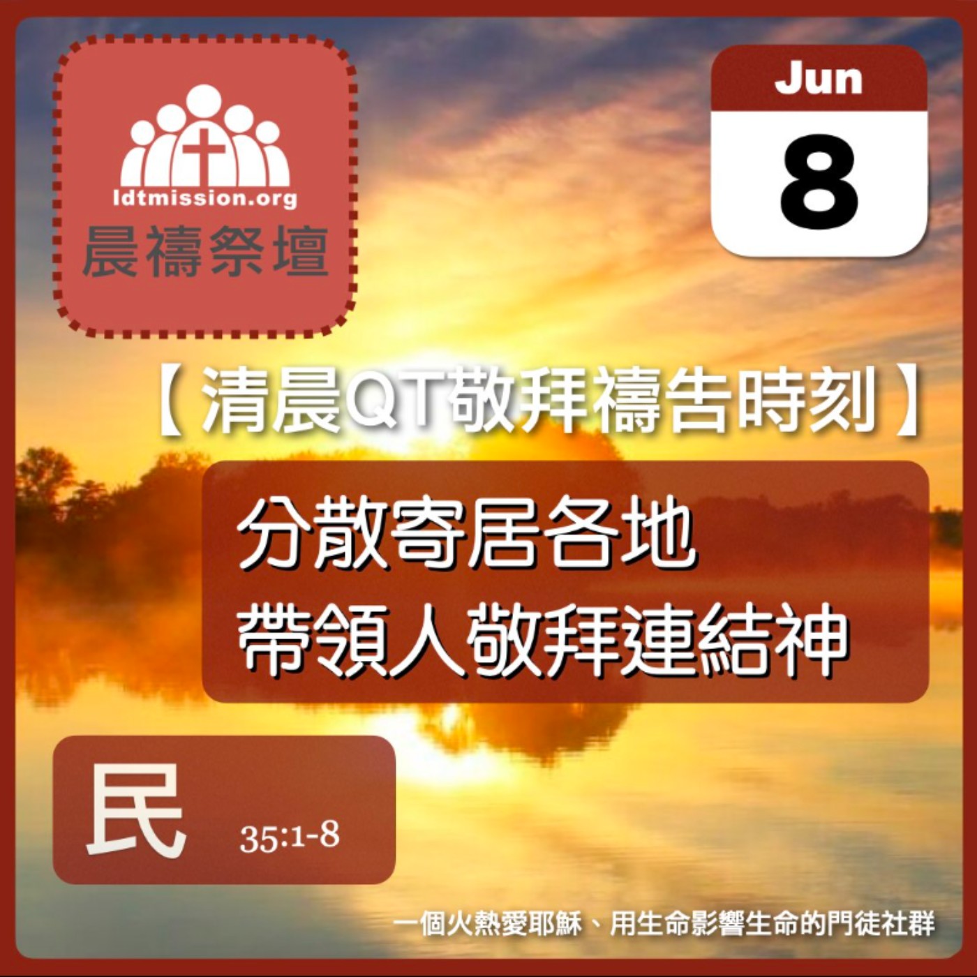 2025-06-08【清晨 QT 敬拜禱告時刻】分散寄居各地帶領人敬拜連結神〔民數記EP78〕 episode artwork