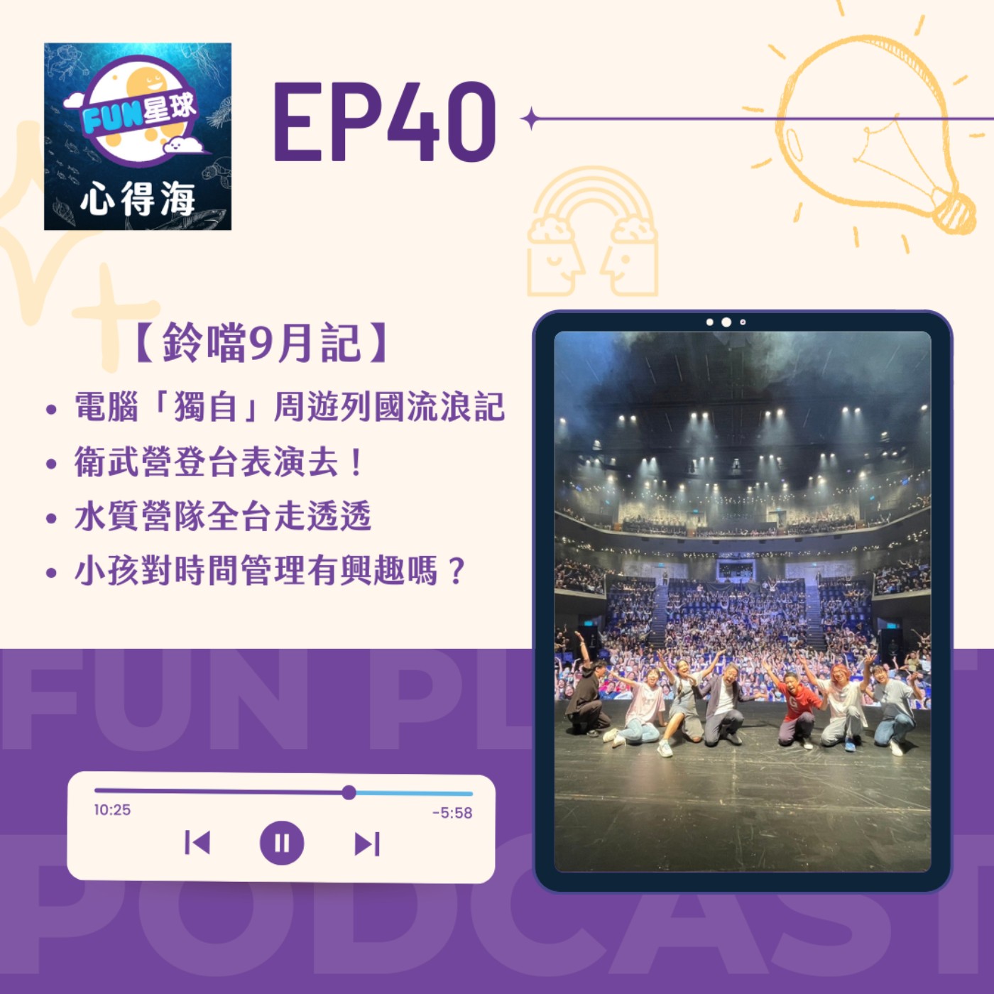 EP40【鈴噹9月記】電腦到底怎麼了?9月又在忙什麼說清楚喔!