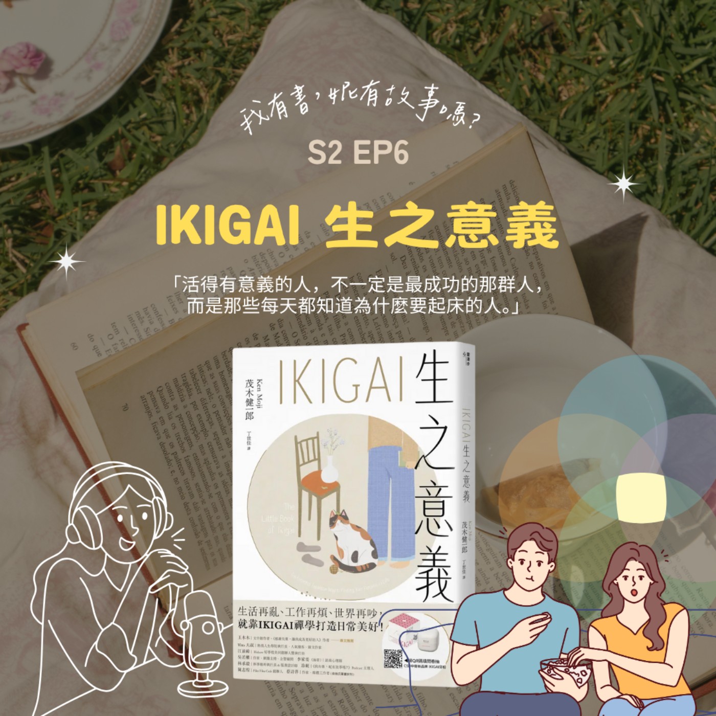 我有書，妮有故事嗎？