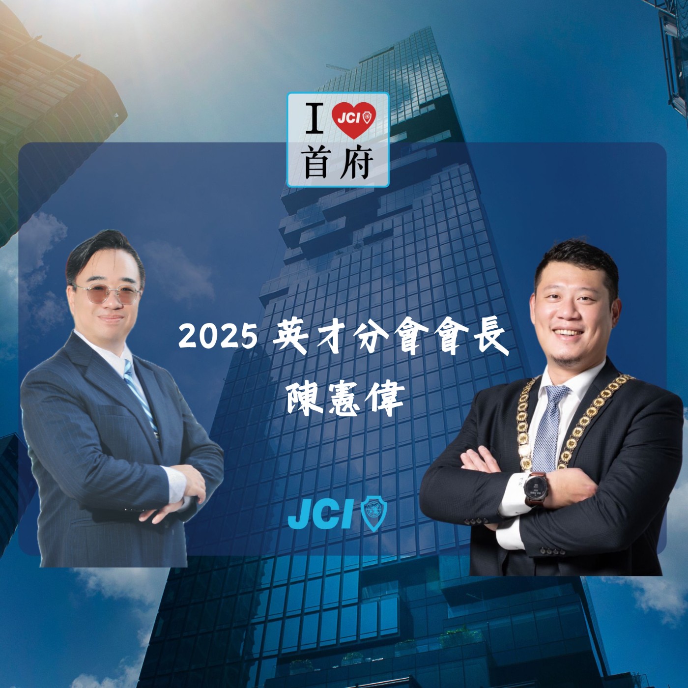 S2 EP. 19 2025 英才分會會長 陳憲偉會長 episode artwork
