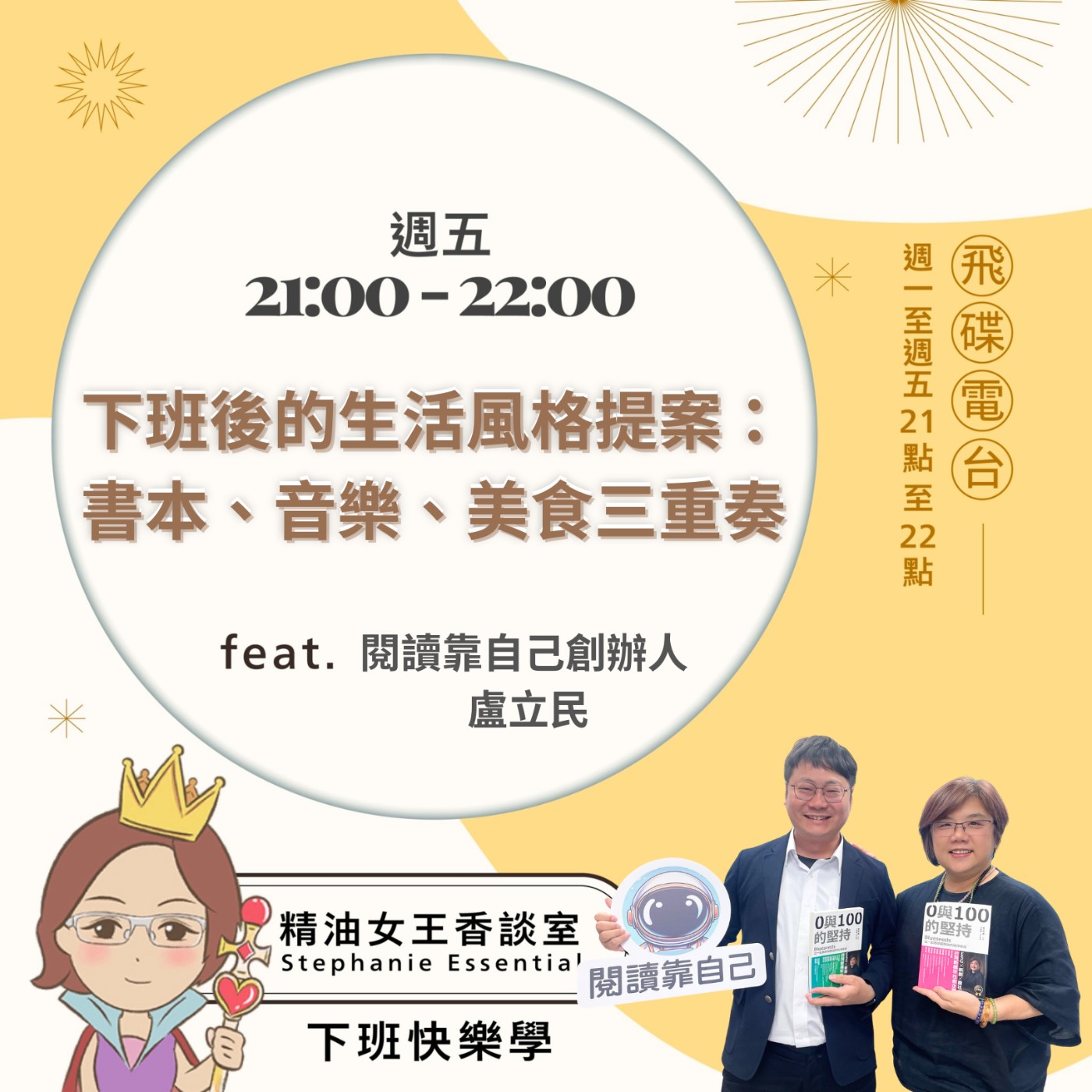 cover of episode 《精油女王相談室》2025.06.06 「閱讀靠自己」創辦人 Albert 盧立民