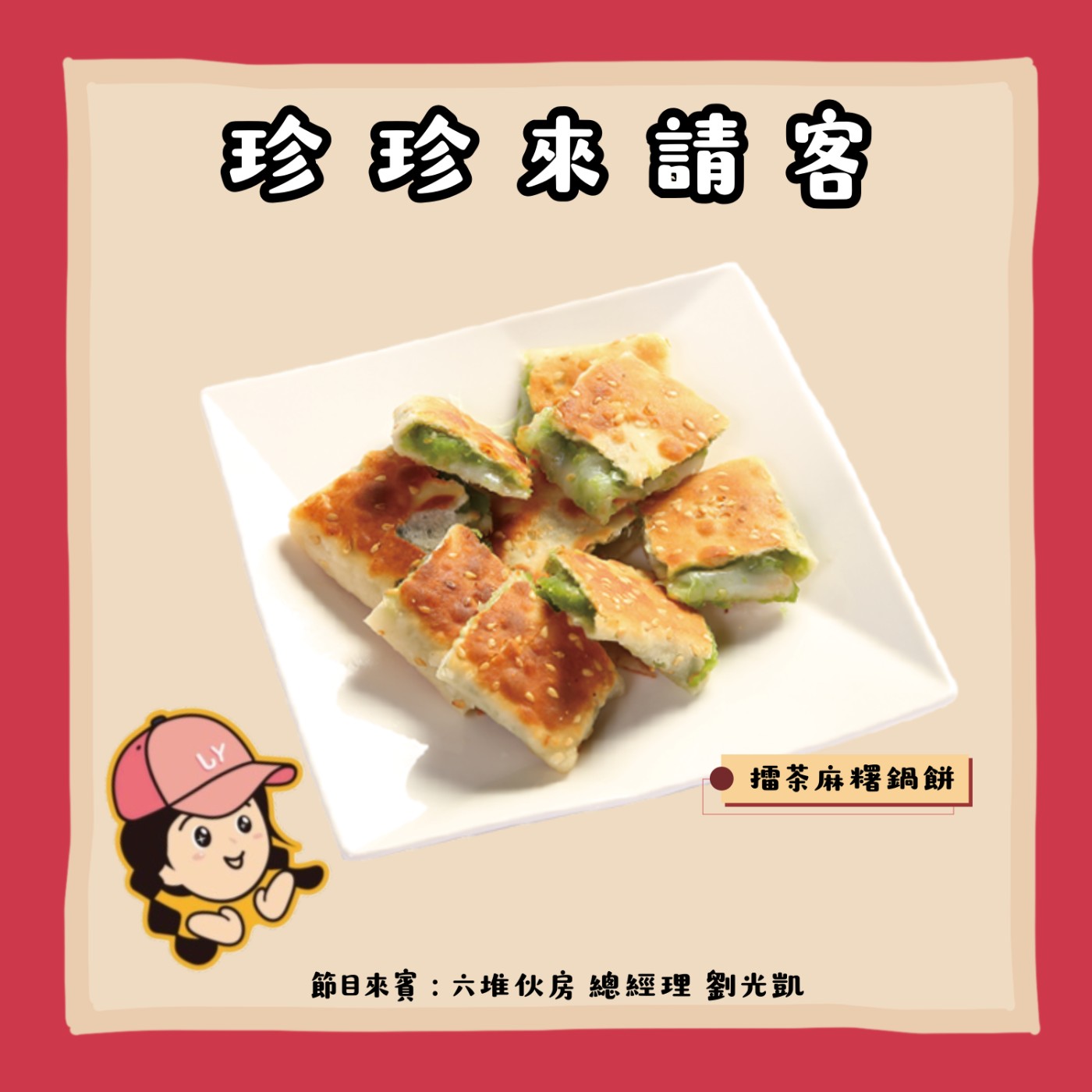 EP18.用耳朵品味客家味，端出「客味新革命」！