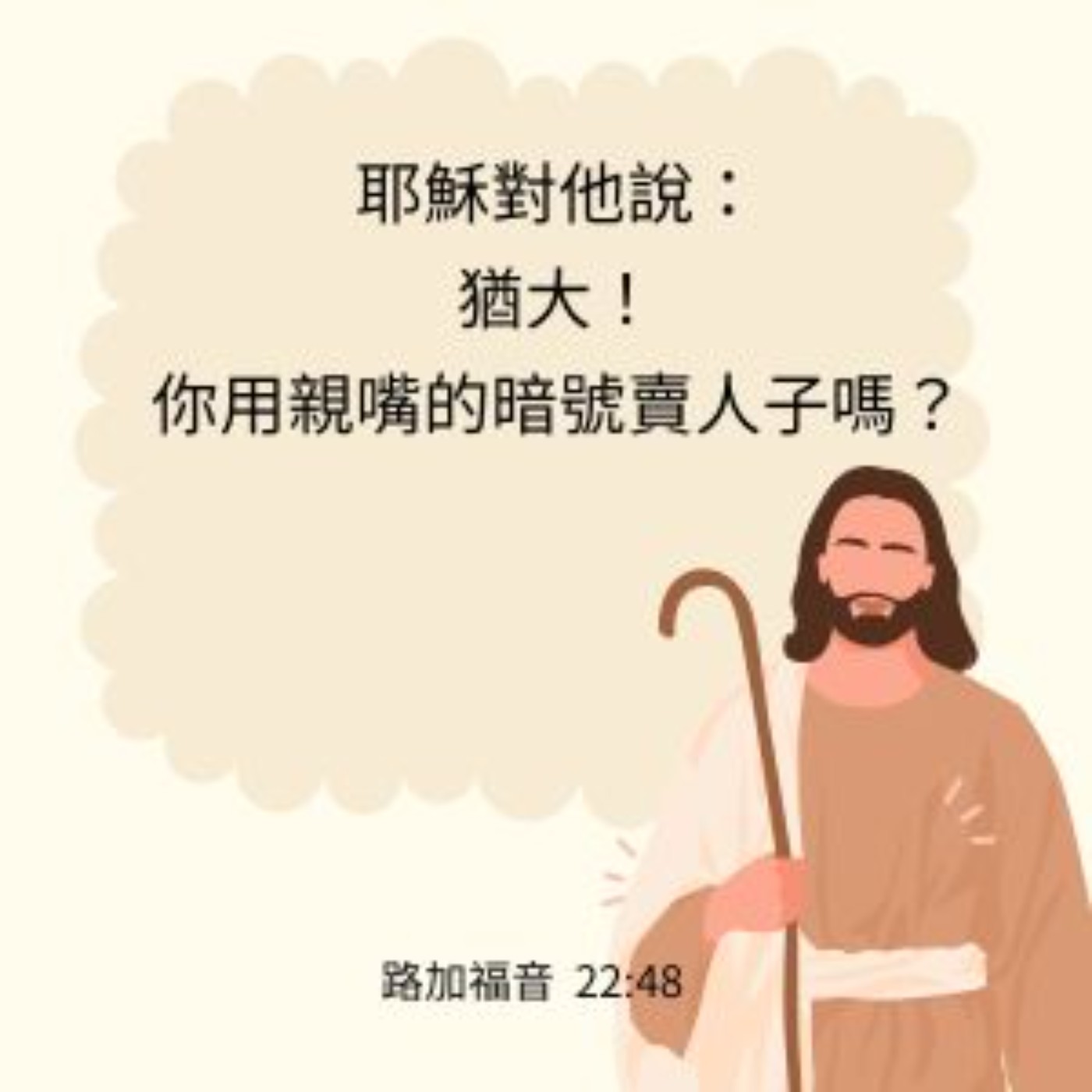 路加福音 22:39-53 episode artwork
