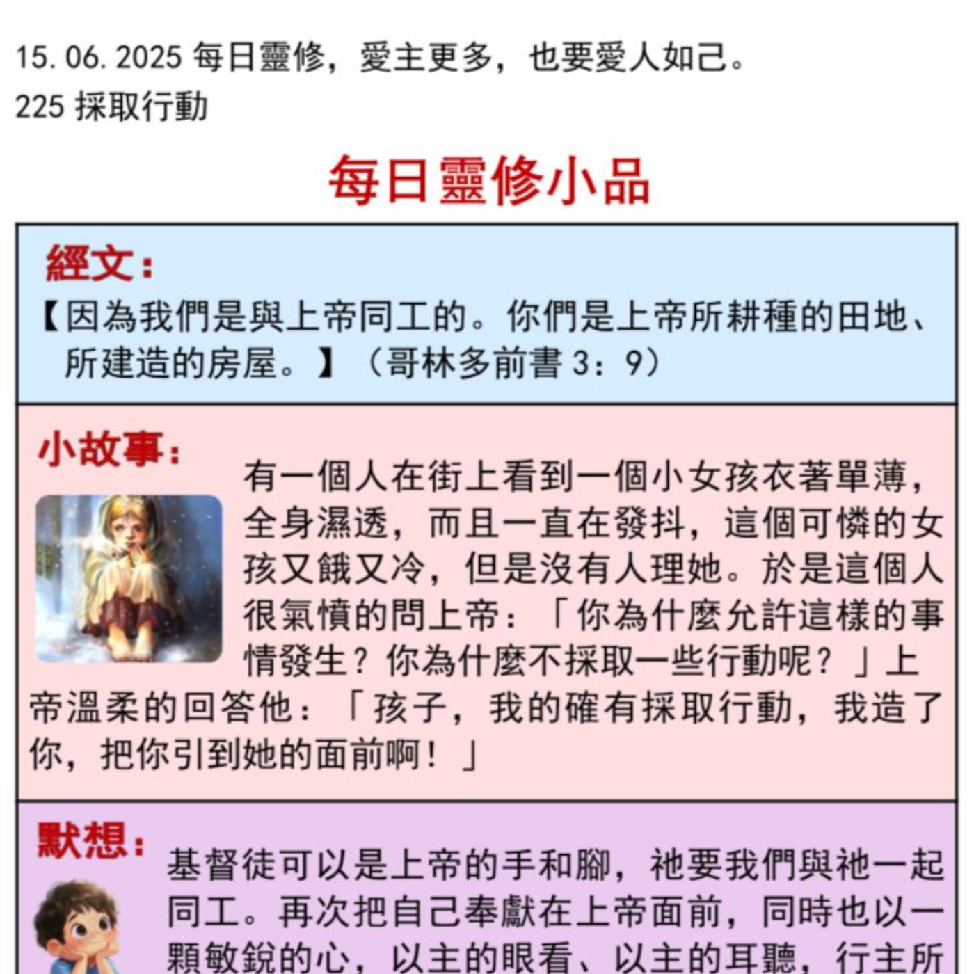 客語靈修-2025年6月15日-採取行動 episode artwork
