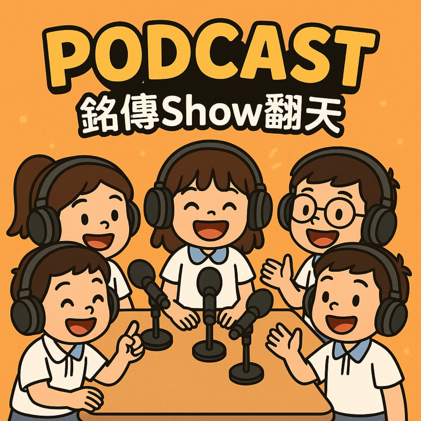 第一集 公館美食、好書推薦、銘銘不好笑 episode artwork