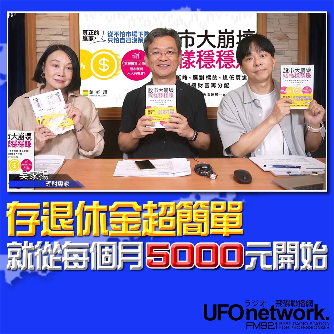 cover of episode 《青春永遠不會老》 朱衛茵 、西恩 主持 2025.06.10 存退休金超簡單！就從每個月5000元開始！
