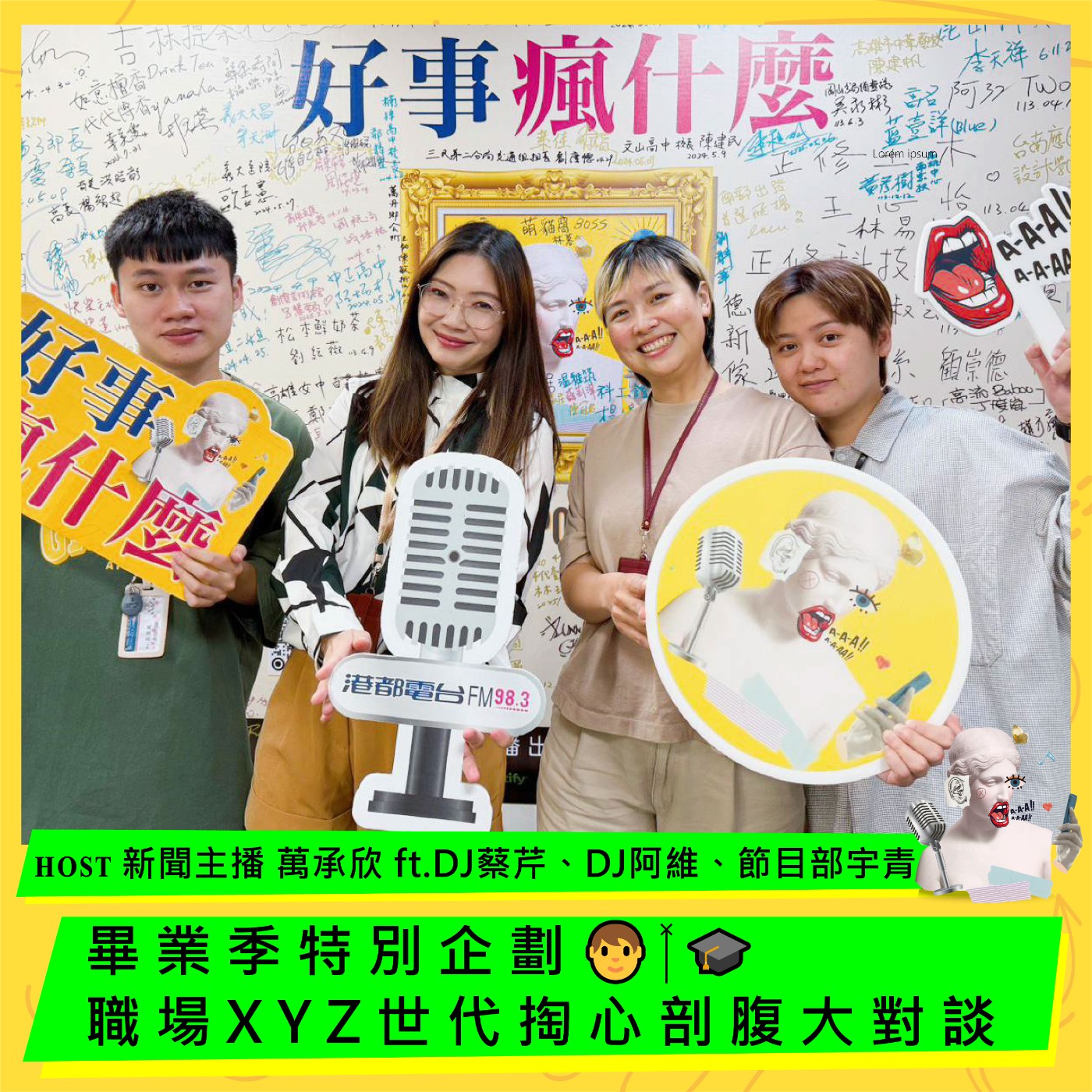 cover of episode 🧑‍🎓畢業季特別企劃-職場XYZ世代掏心剖腹大對談！