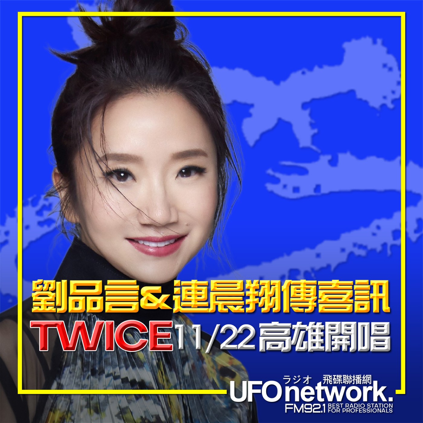 cover of episode 《陶色新聞》陶晶瑩 主持 2025.06.10. 劉品言&連晨翔傳喜訊...TWICE宣布11/22高雄開唱...林俊傑大巨蛋開唱...彭佳慧小巨蛋開唱...feat.吳小帽
