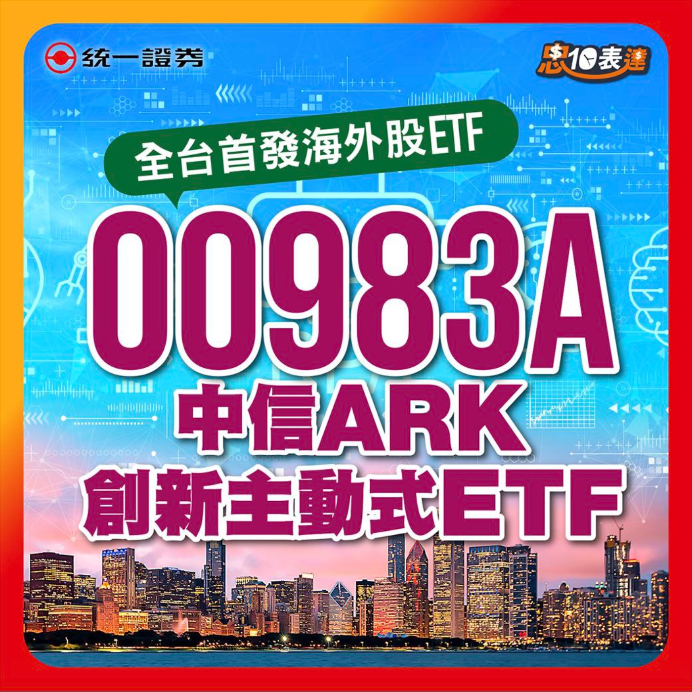 EP184｜【全球首發海外股ETF】00983A中信ARK創新主動式ETF episode artwork