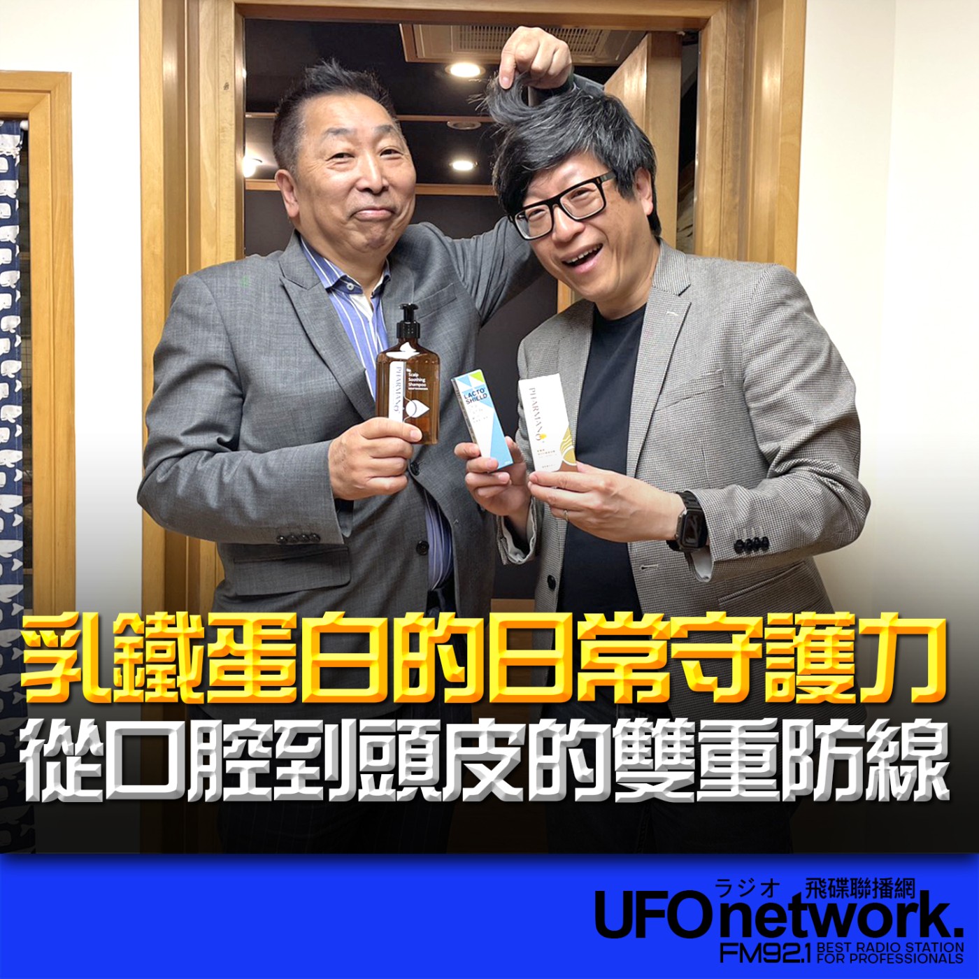 cover of episode 《飛碟早餐 唐湘龍時間》2025.06.11 肌活麗學創研所董事長 ｜鄭裕正：乳鐵蛋白的日常守護力──從口腔到頭皮的雙重防線