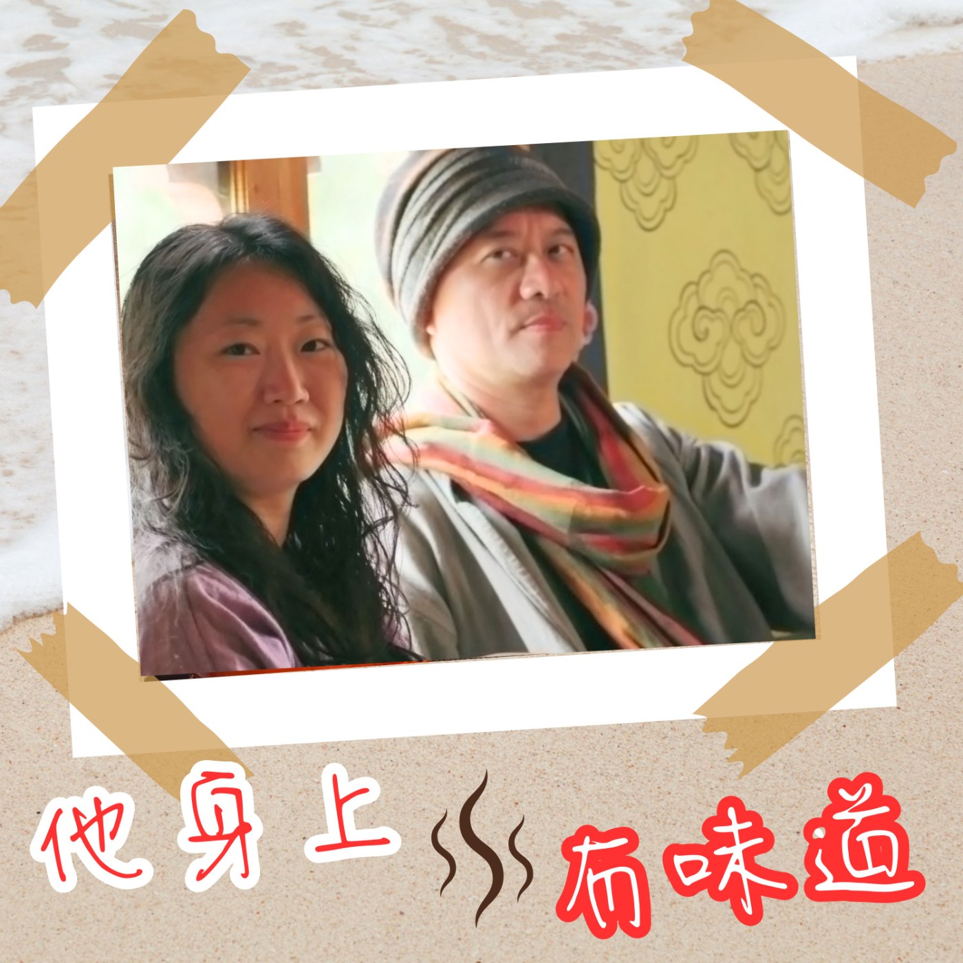 【EP040】轉生的祝福@盧欣民/劉偉菁/林萱穎｜跨界跨語跨類型音樂專輯磨三年 不丹幸福國度拍攝MV episode artwork