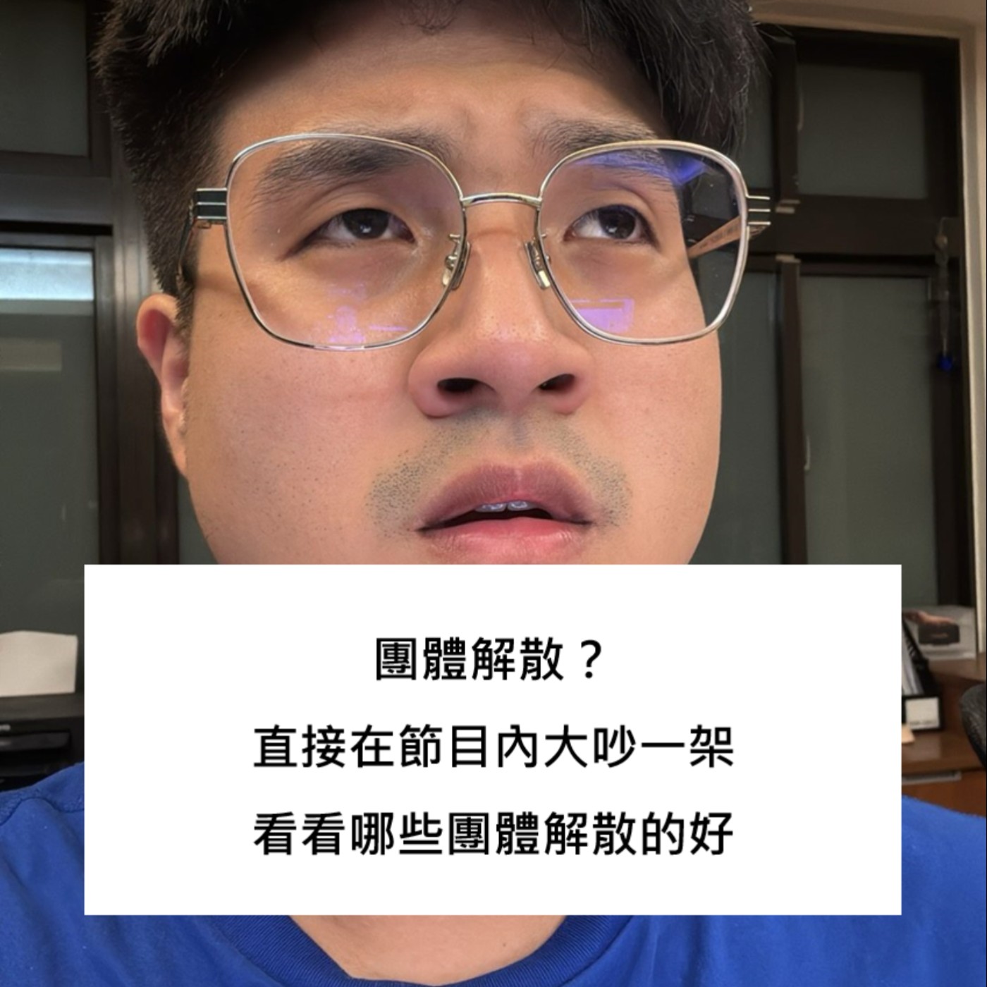 S2 EP6｜張家寧直接請我們當公關團隊還比較好，到底在講甚麼雞巴 episode artwork